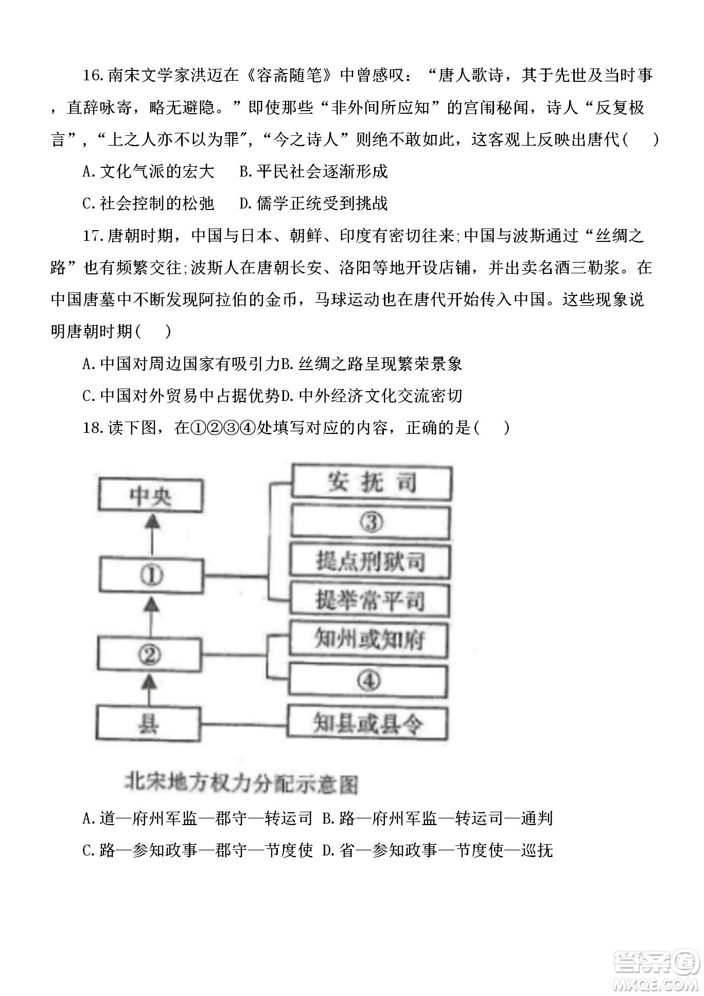 黑龍江省龍西北八校聯(lián)合體2022-2023學(xué)年高三上學(xué)期開(kāi)學(xué)摸底考試歷史試題及答案