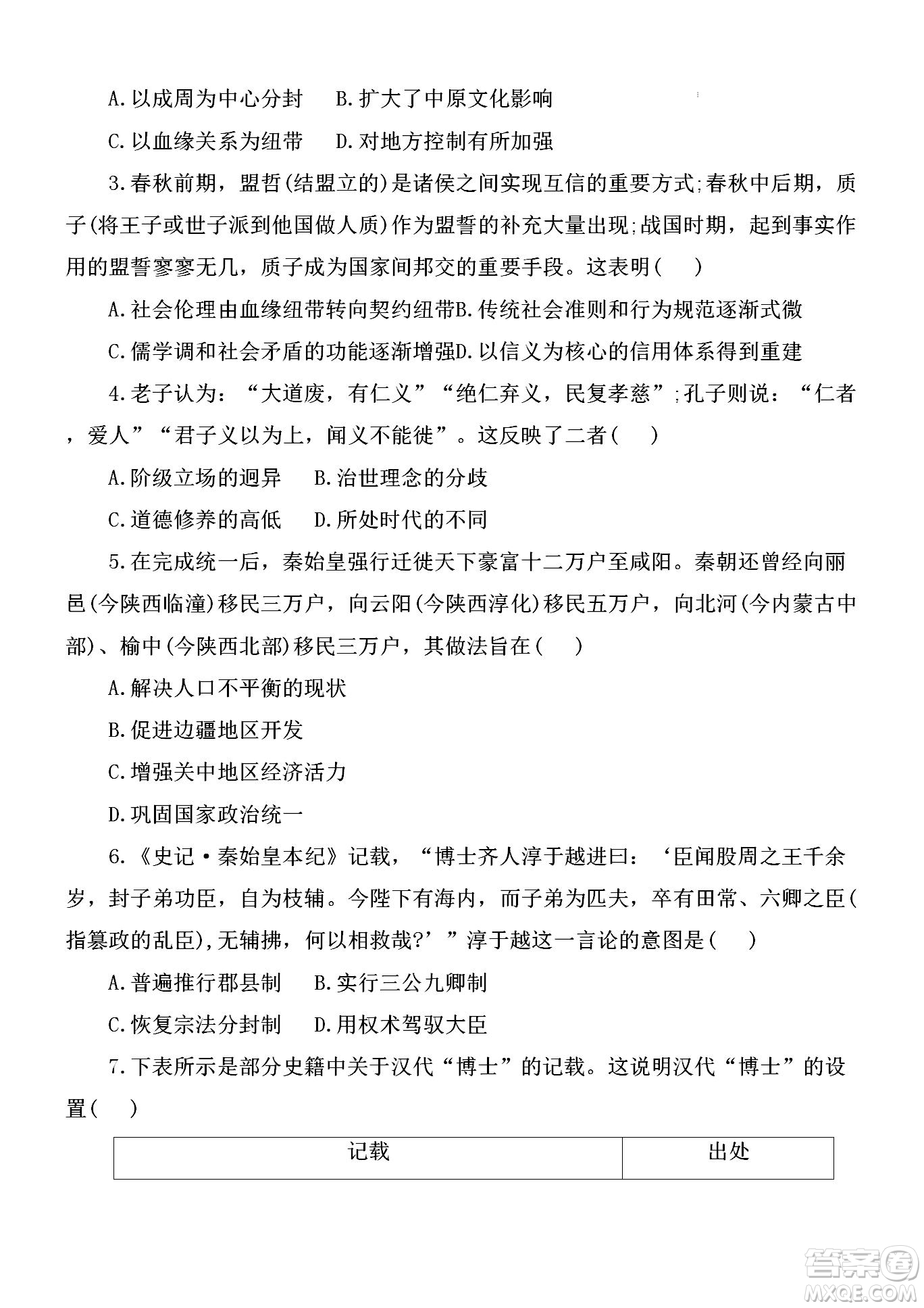 黑龍江省龍西北八校聯(lián)合體2022-2023學(xué)年高三上學(xué)期開(kāi)學(xué)摸底考試歷史試題及答案