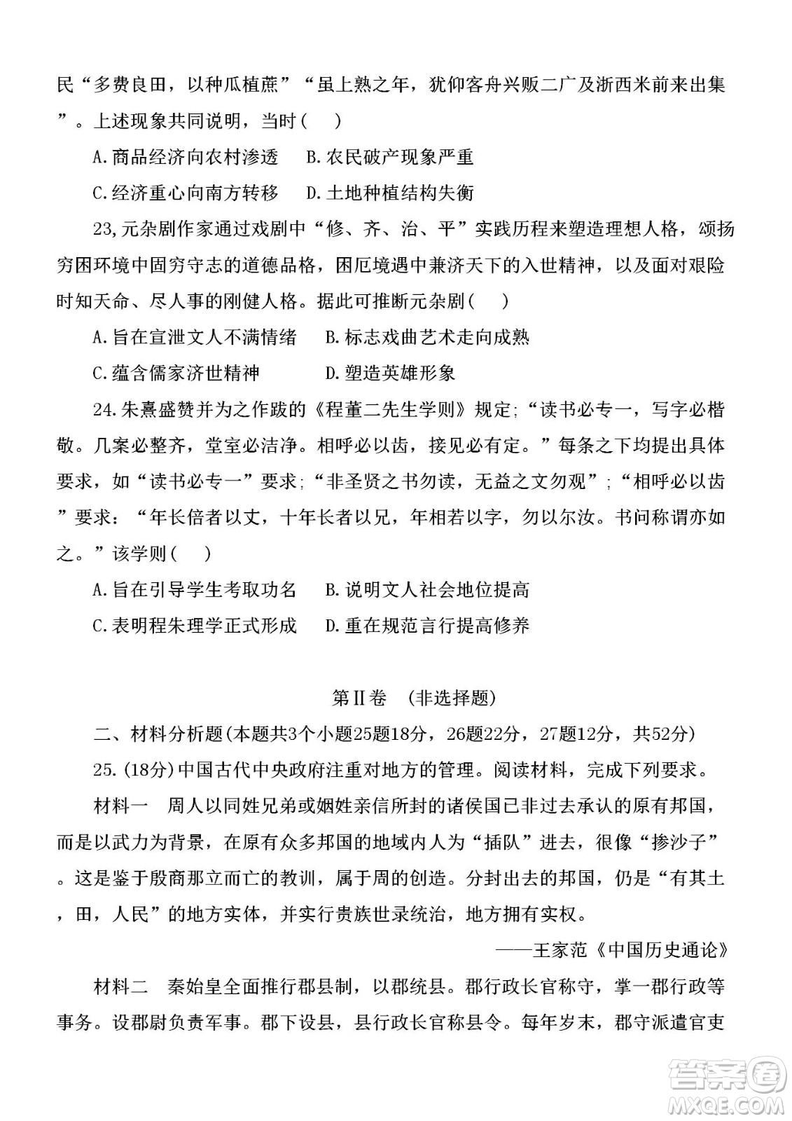 黑龍江省龍西北八校聯(lián)合體2022-2023學(xué)年高三上學(xué)期開(kāi)學(xué)摸底考試歷史試題及答案