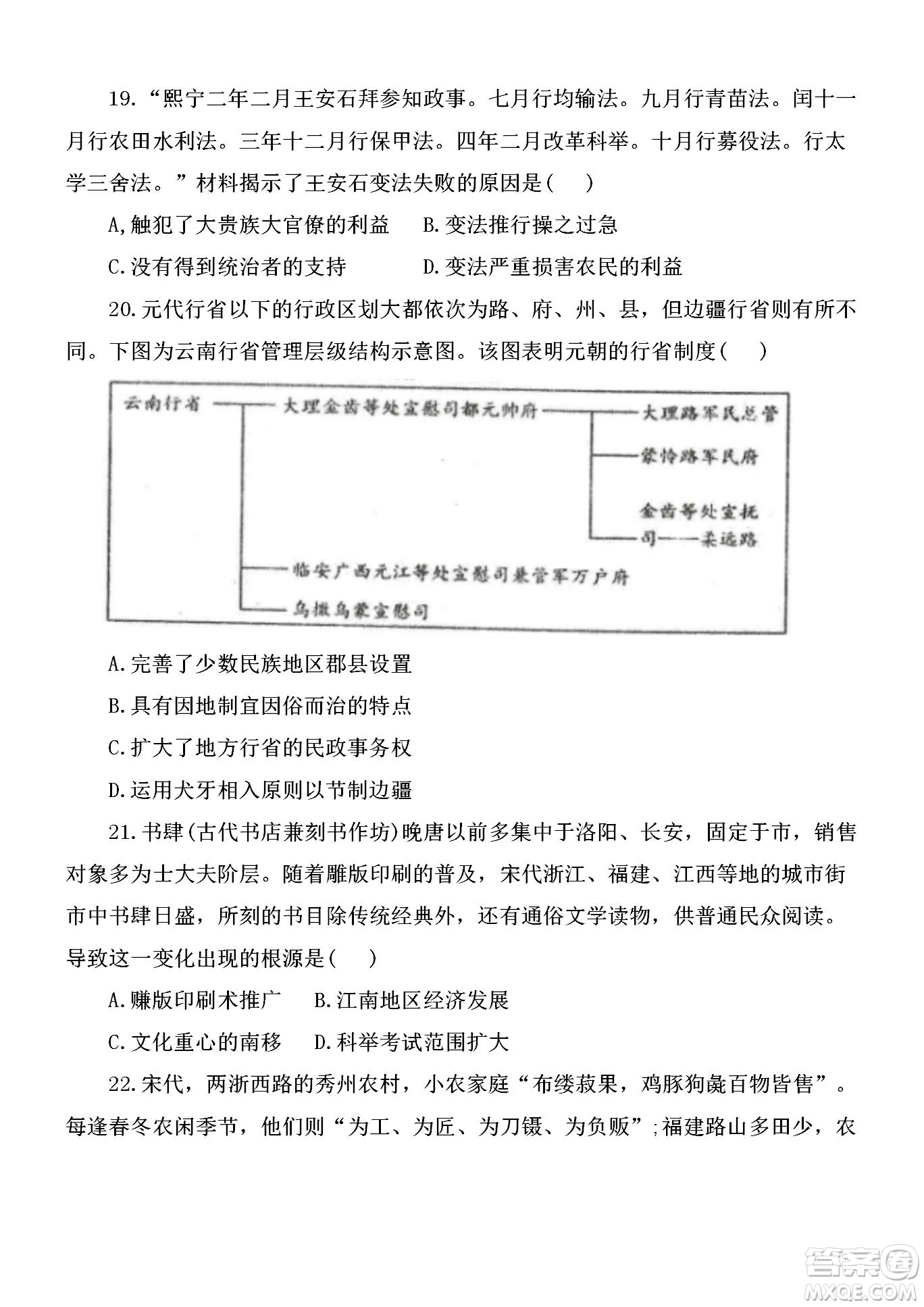 黑龍江省龍西北八校聯(lián)合體2022-2023學(xué)年高三上學(xué)期開(kāi)學(xué)摸底考試歷史試題及答案