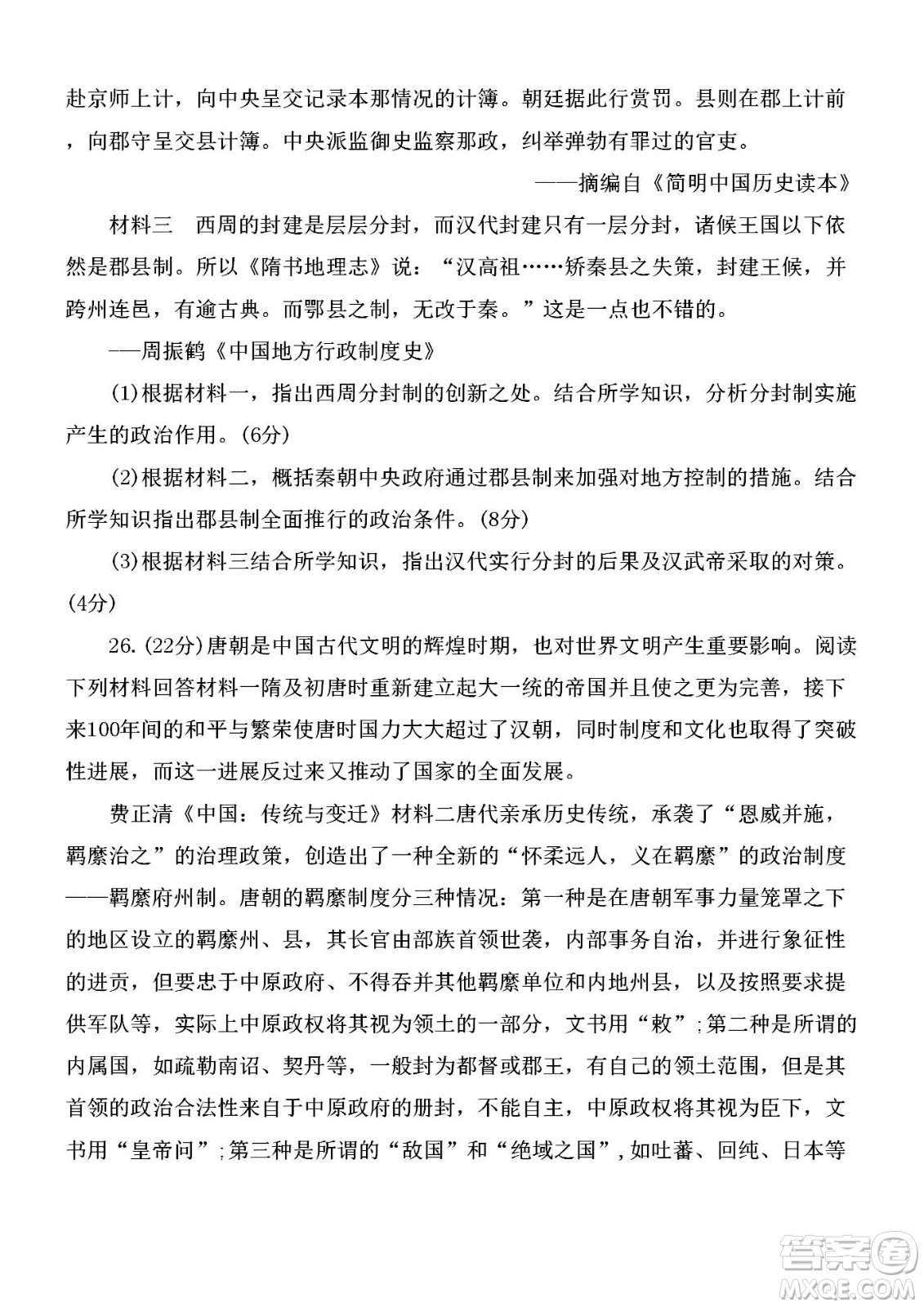 黑龍江省龍西北八校聯(lián)合體2022-2023學(xué)年高三上學(xué)期開(kāi)學(xué)摸底考試歷史試題及答案