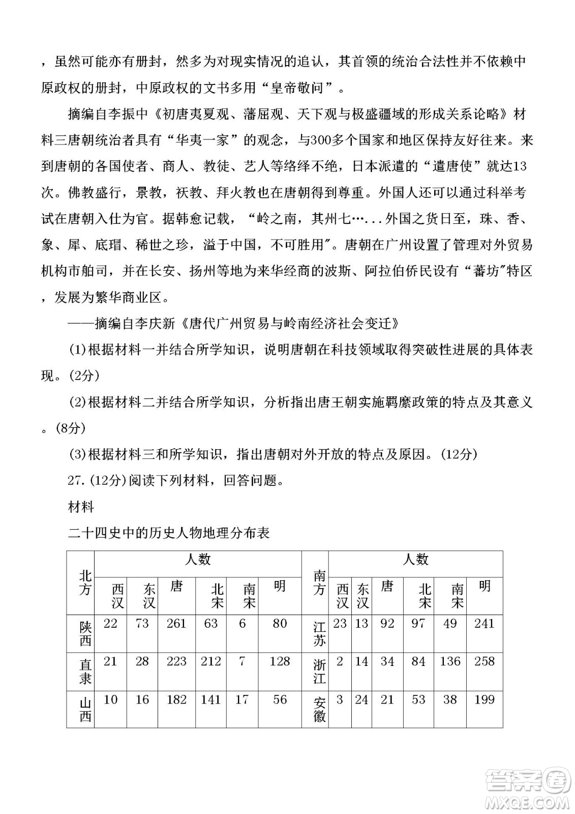 黑龍江省龍西北八校聯(lián)合體2022-2023學(xué)年高三上學(xué)期開(kāi)學(xué)摸底考試歷史試題及答案