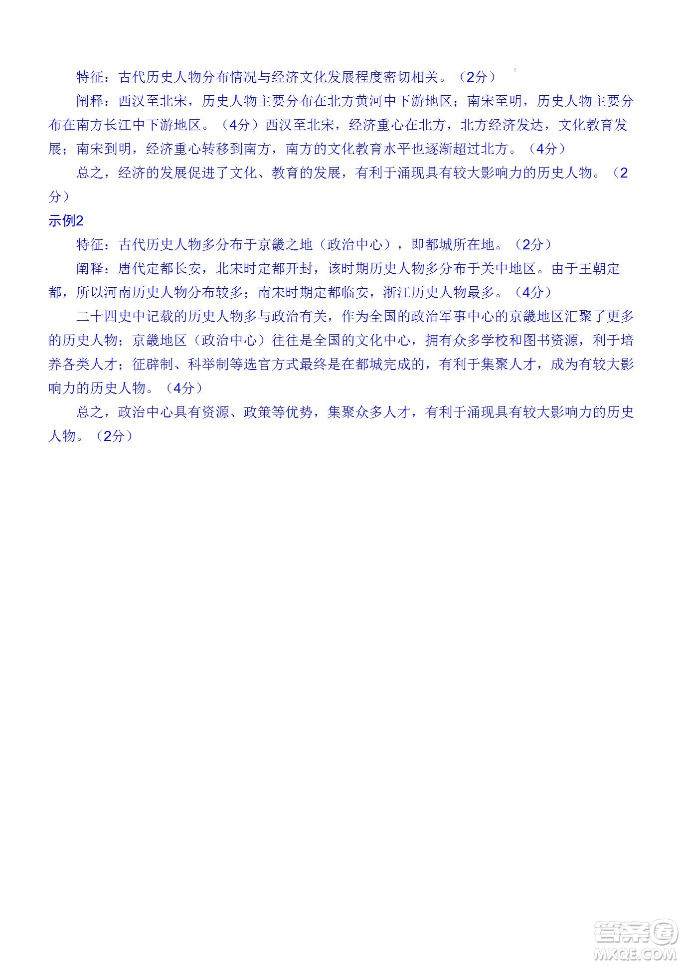 黑龍江省龍西北八校聯(lián)合體2022-2023學(xué)年高三上學(xué)期開(kāi)學(xué)摸底考試歷史試題及答案