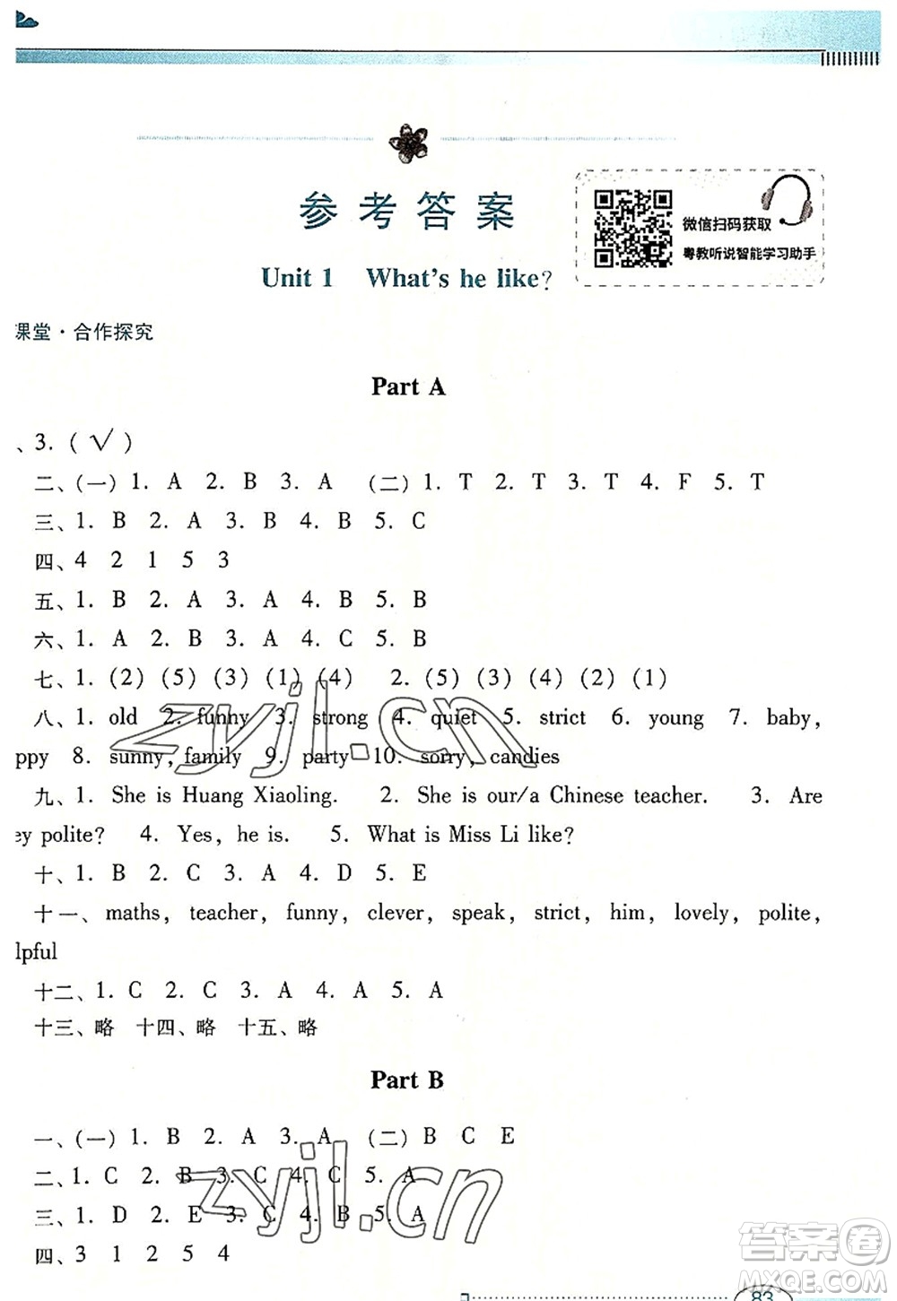 廣東教育出版社2022南方新課堂金牌學(xué)案五年級英語上冊人教版答案