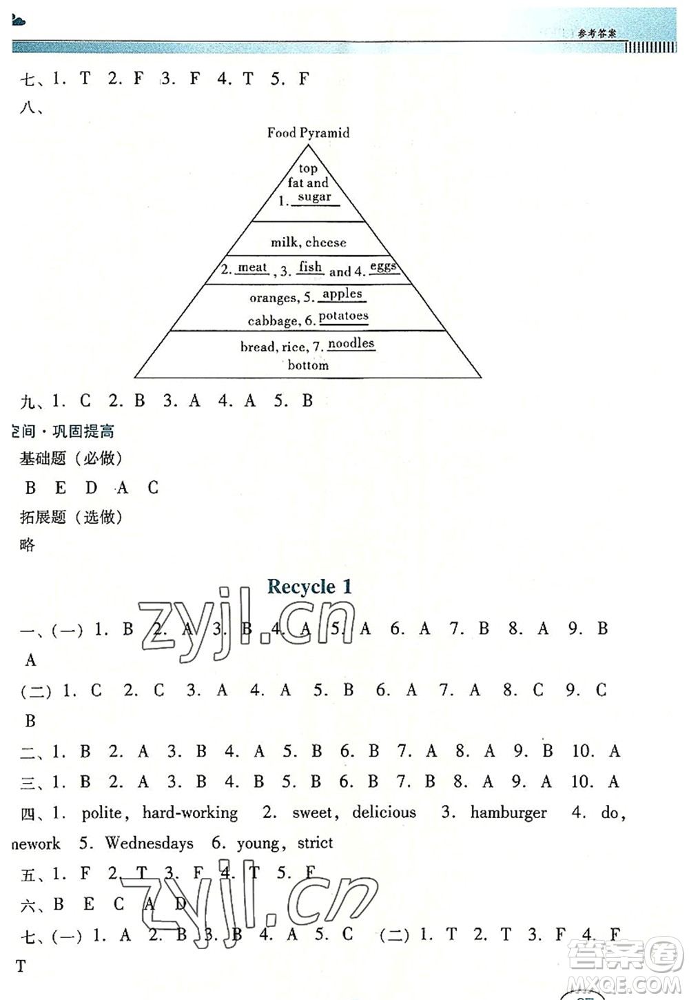 廣東教育出版社2022南方新課堂金牌學(xué)案五年級英語上冊人教版答案