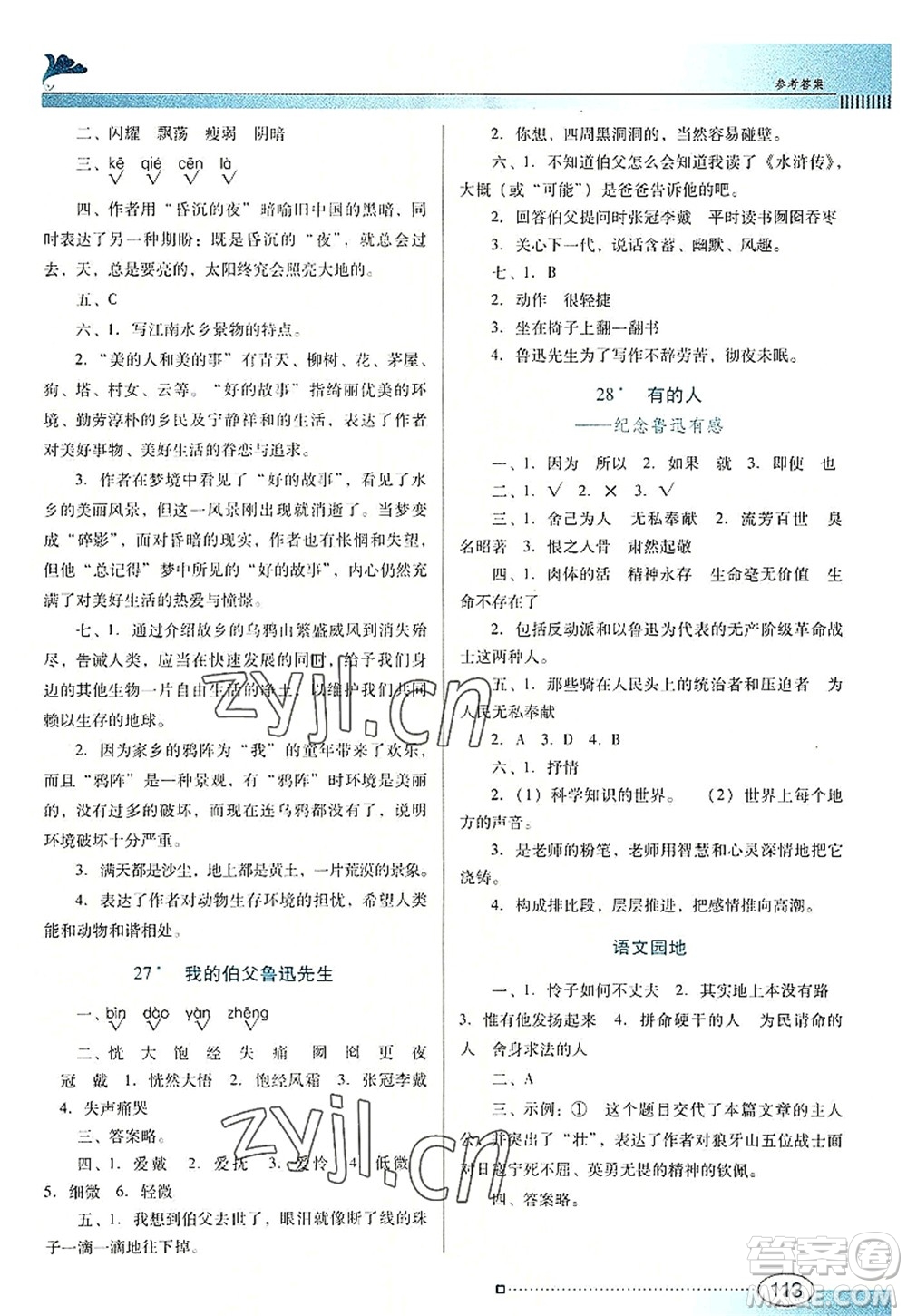 廣東教育出版社2022南方新課堂金牌學案六年級語文上冊人教版答案