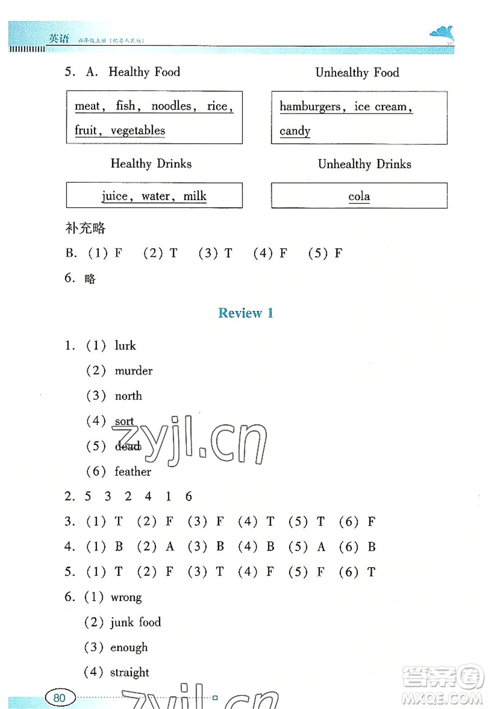 廣東教育出版社2022南方新課堂金牌學案六年級英語上冊粵人民版答案