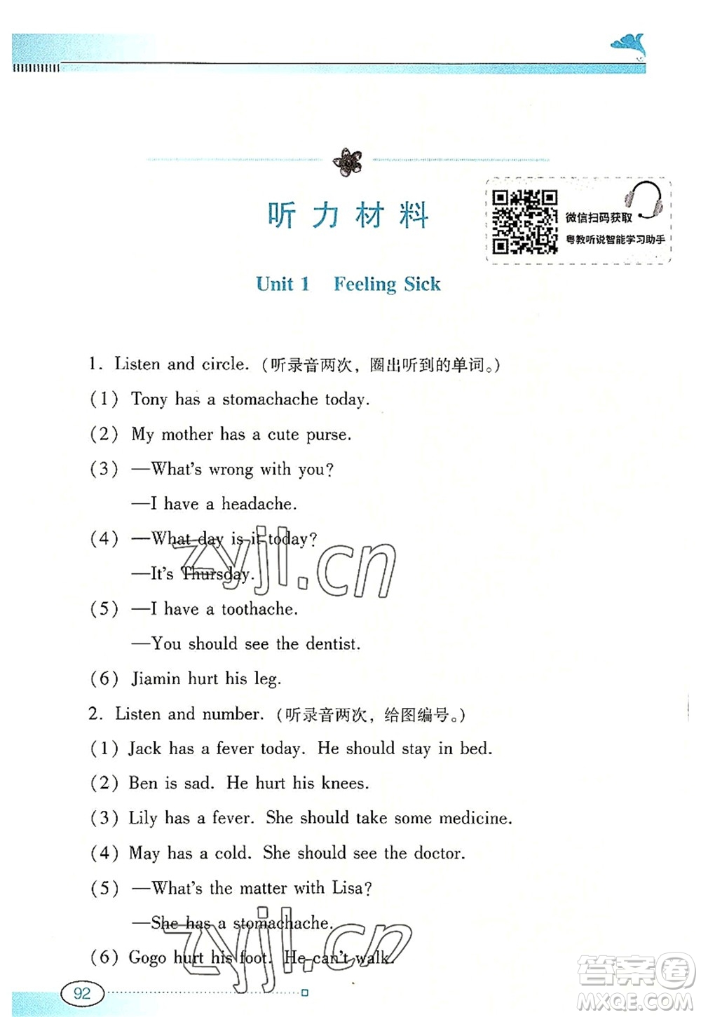 廣東教育出版社2022南方新課堂金牌學案六年級英語上冊粵人民版答案