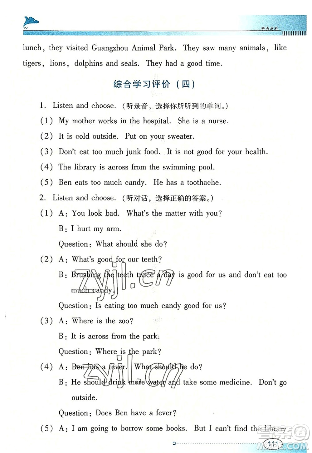 廣東教育出版社2022南方新課堂金牌學案六年級英語上冊粵人民版答案