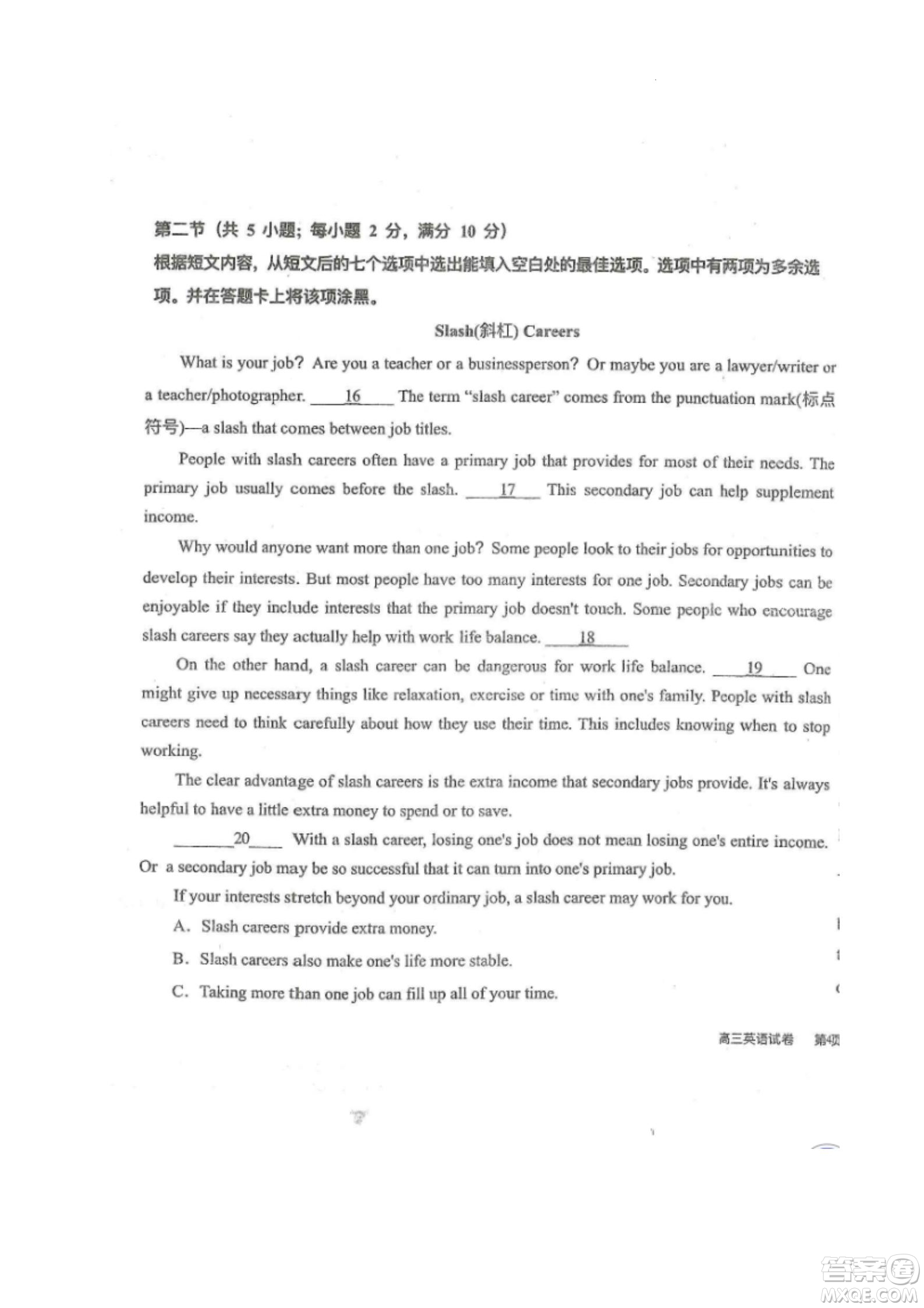 黑龍江省龍西北八校聯(lián)合體2022-2023學(xué)年高三上學(xué)期開(kāi)學(xué)摸底考試英語(yǔ)試題及答案