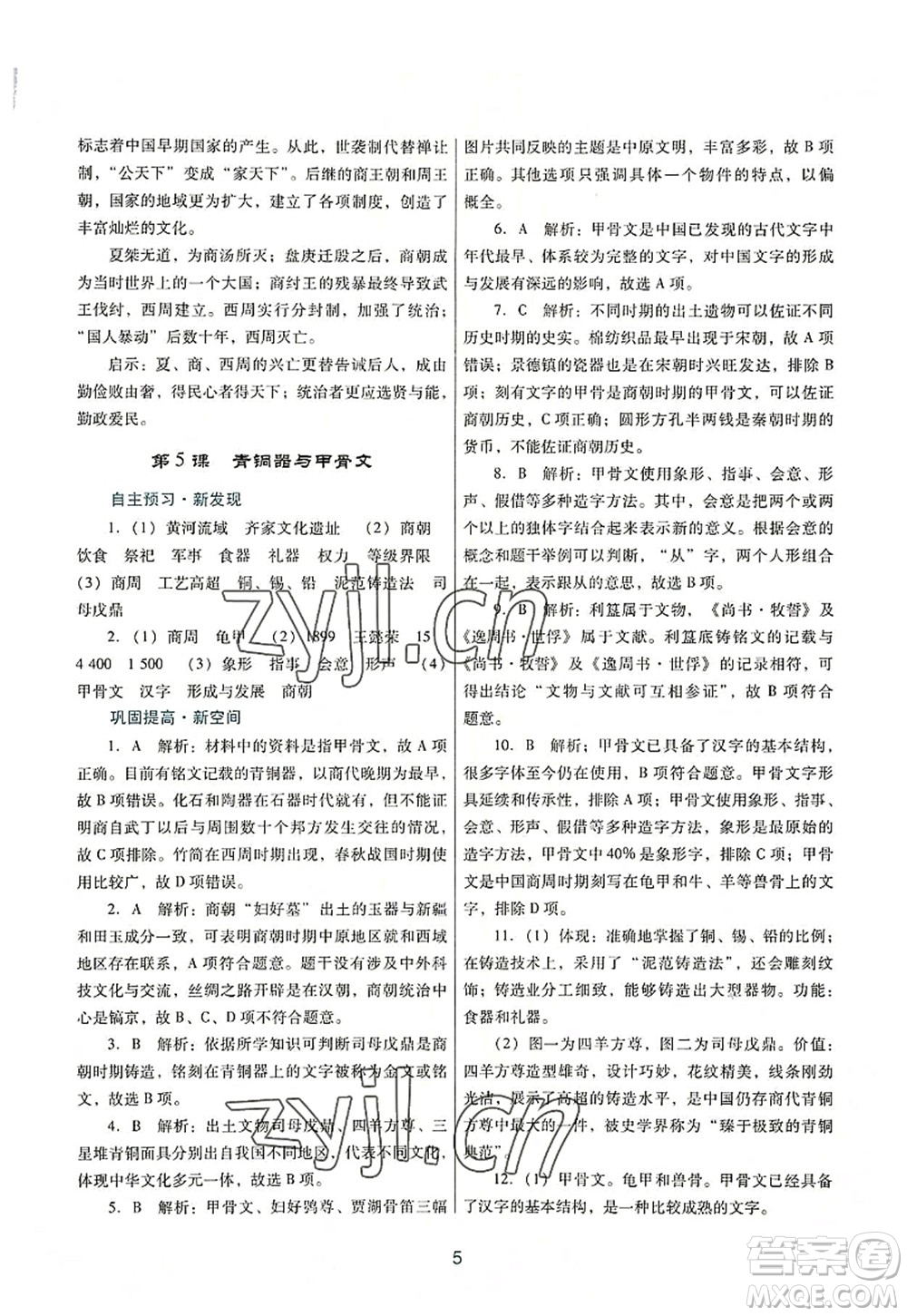 廣東教育出版社2022南方新課堂金牌學(xué)案七年級(jí)歷史上冊(cè)人教版答案