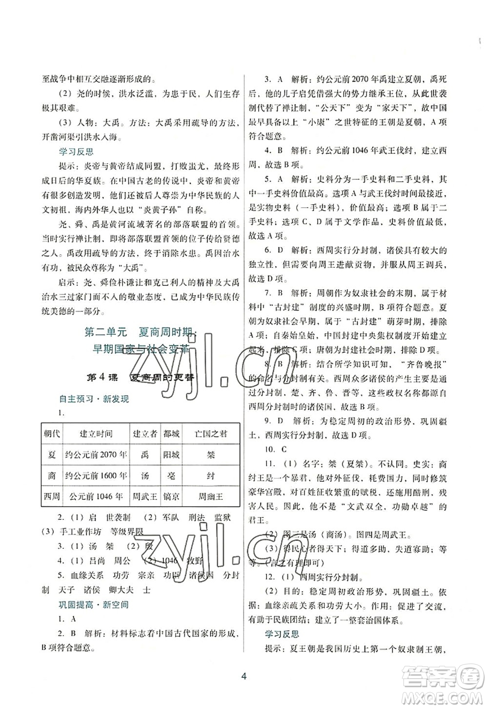 廣東教育出版社2022南方新課堂金牌學(xué)案七年級(jí)歷史上冊(cè)人教版答案