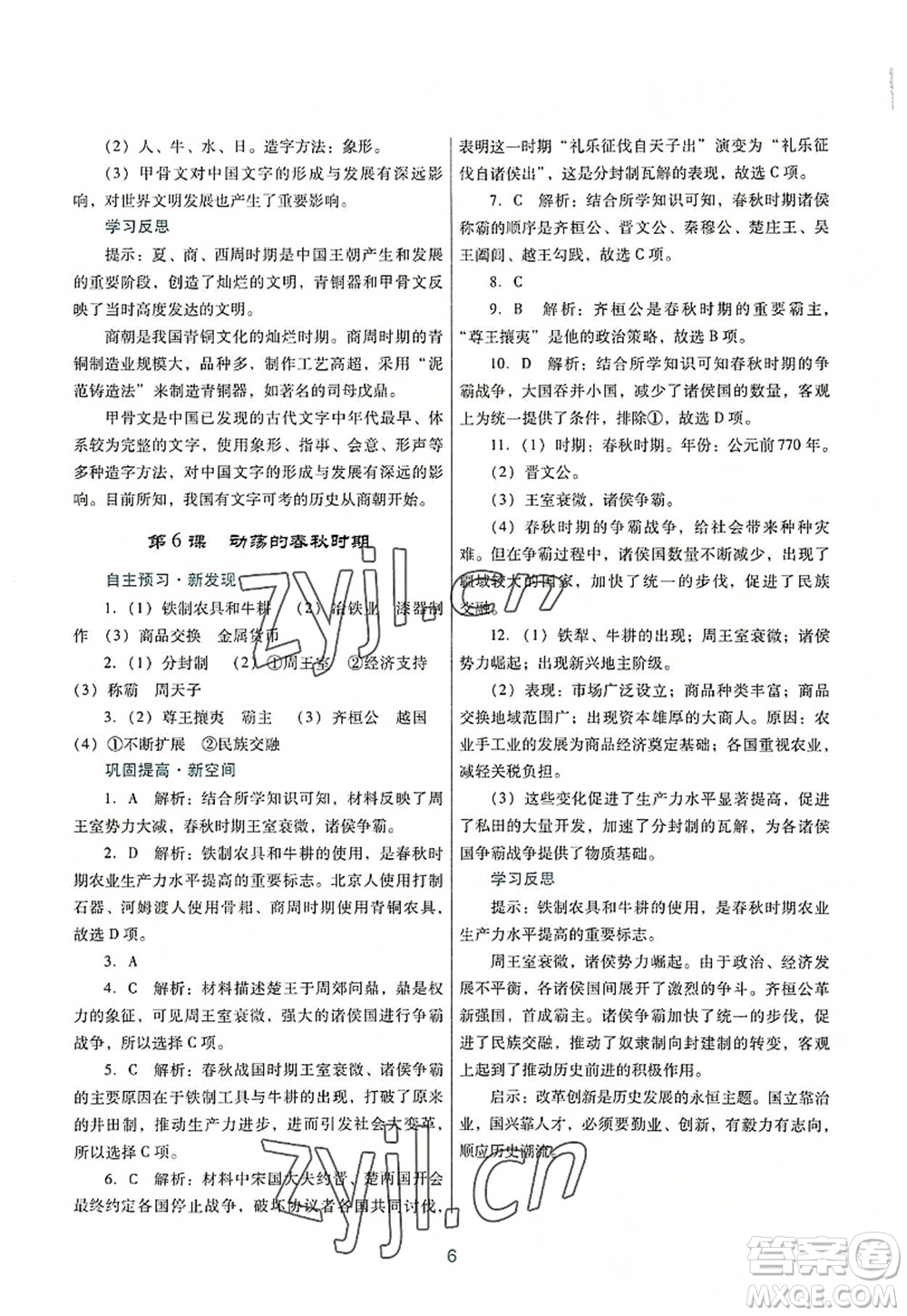 廣東教育出版社2022南方新課堂金牌學(xué)案七年級(jí)歷史上冊(cè)人教版答案