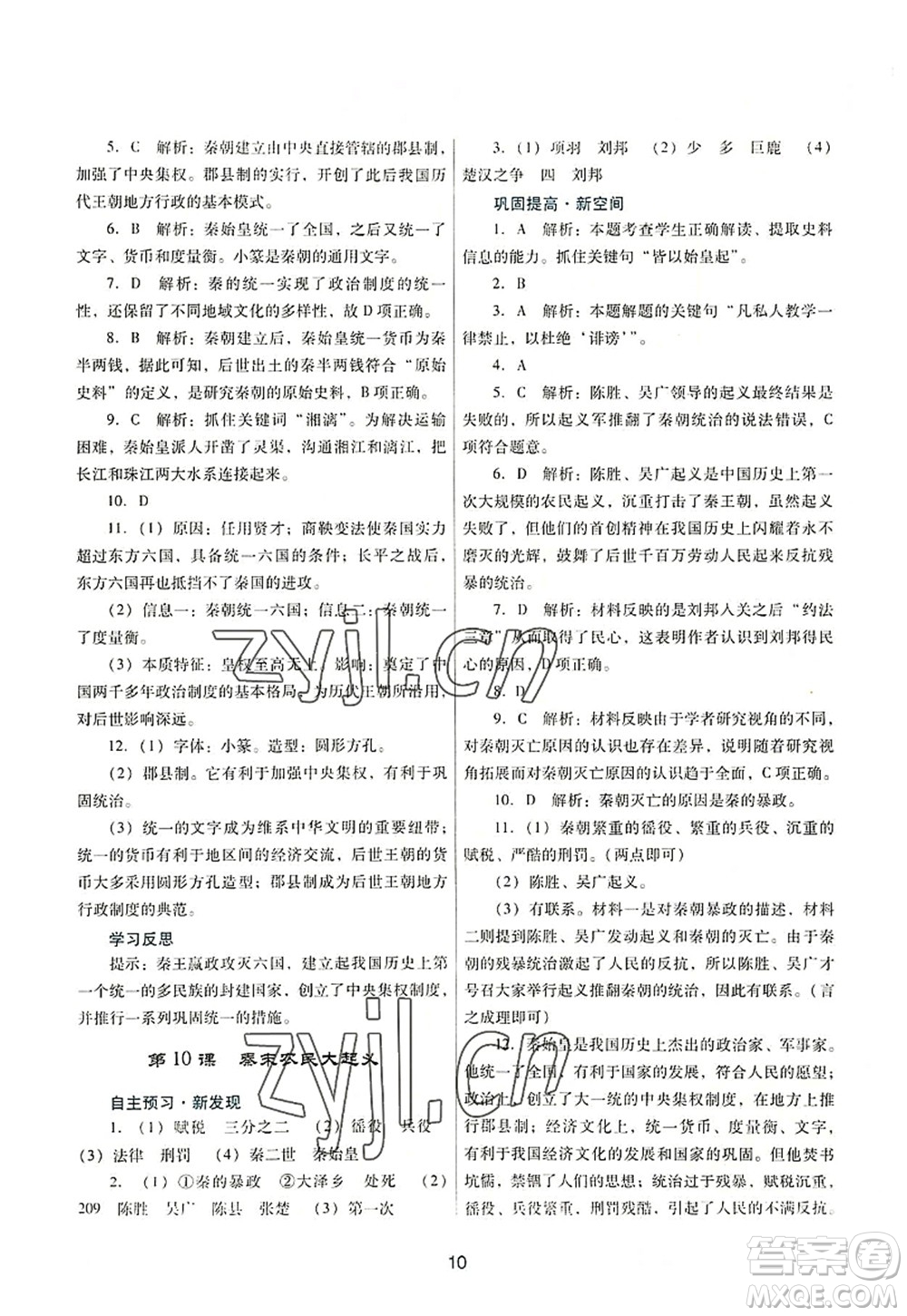 廣東教育出版社2022南方新課堂金牌學(xué)案七年級(jí)歷史上冊(cè)人教版答案