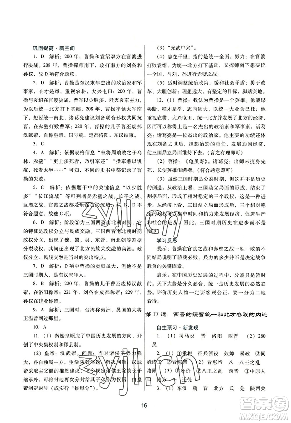 廣東教育出版社2022南方新課堂金牌學(xué)案七年級(jí)歷史上冊(cè)人教版答案