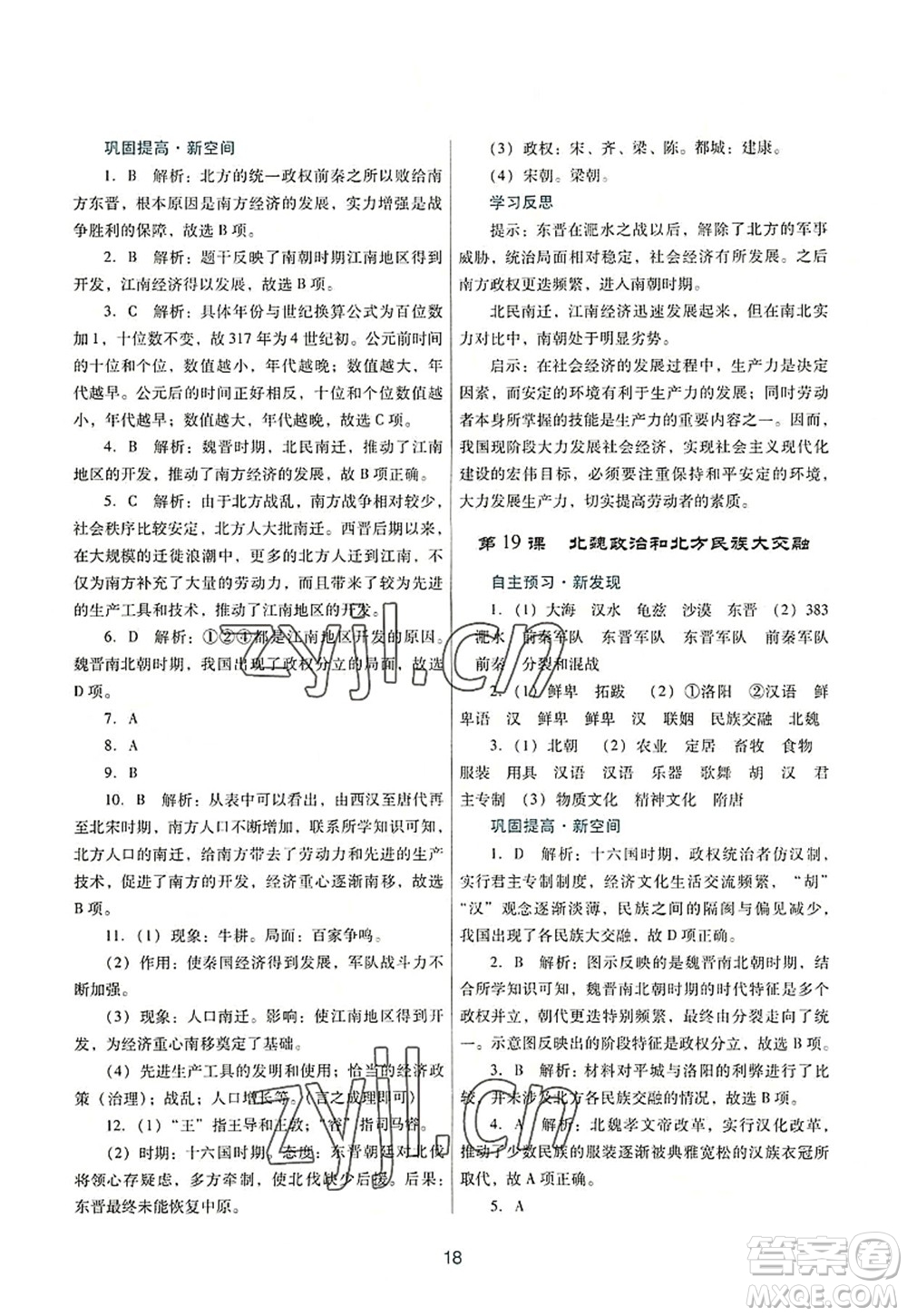 廣東教育出版社2022南方新課堂金牌學(xué)案七年級(jí)歷史上冊(cè)人教版答案