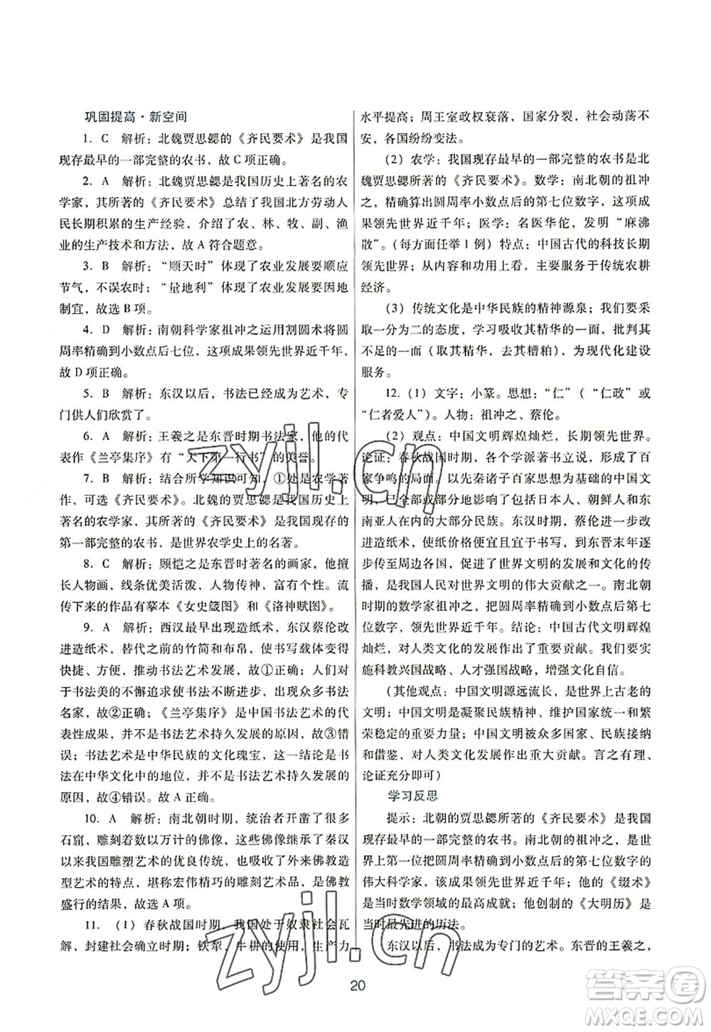 廣東教育出版社2022南方新課堂金牌學(xué)案七年級(jí)歷史上冊(cè)人教版答案