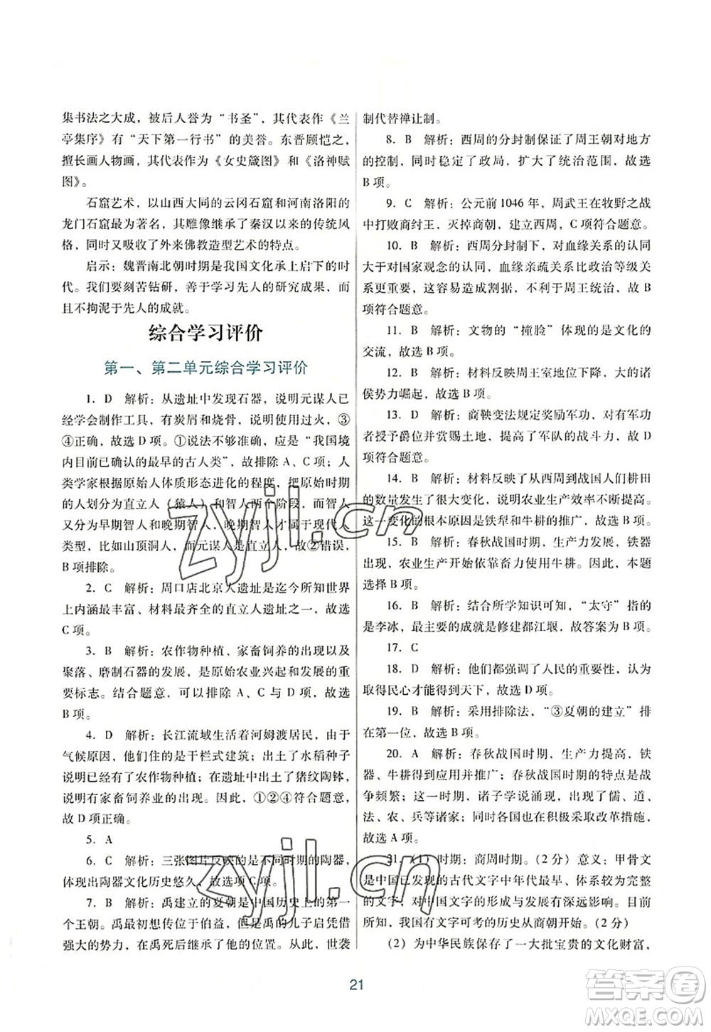 廣東教育出版社2022南方新課堂金牌學(xué)案七年級(jí)歷史上冊(cè)人教版答案