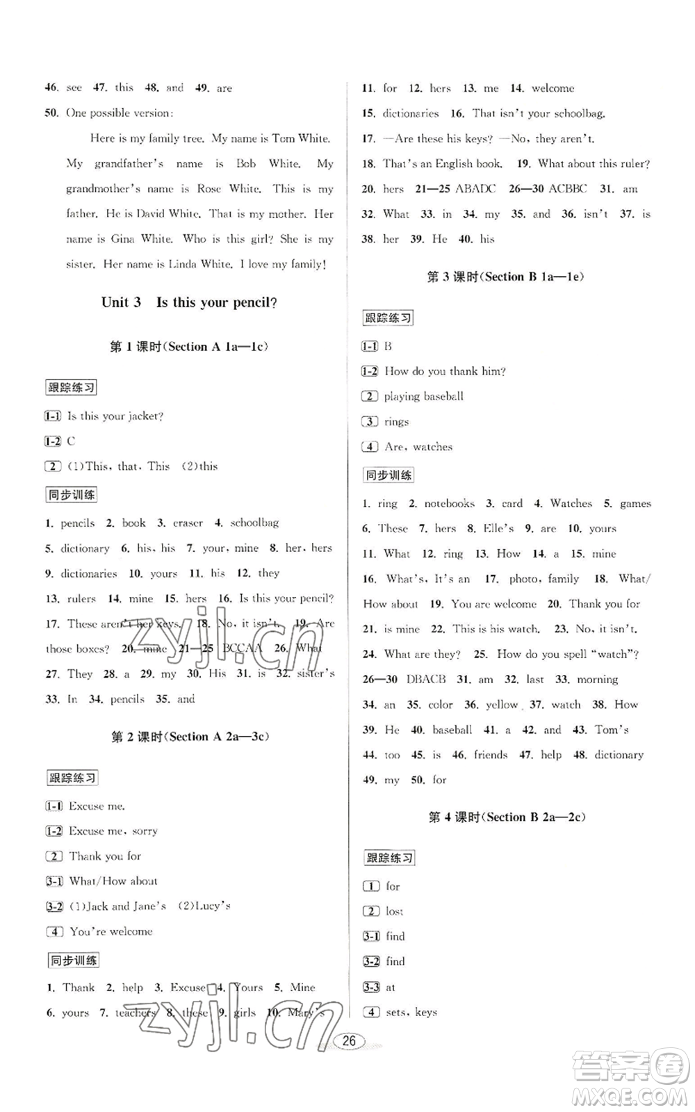 北京教育出版社2022秋季教與學(xué)課程同步講練七年級上冊英語人教新目標(biāo)版參考答案