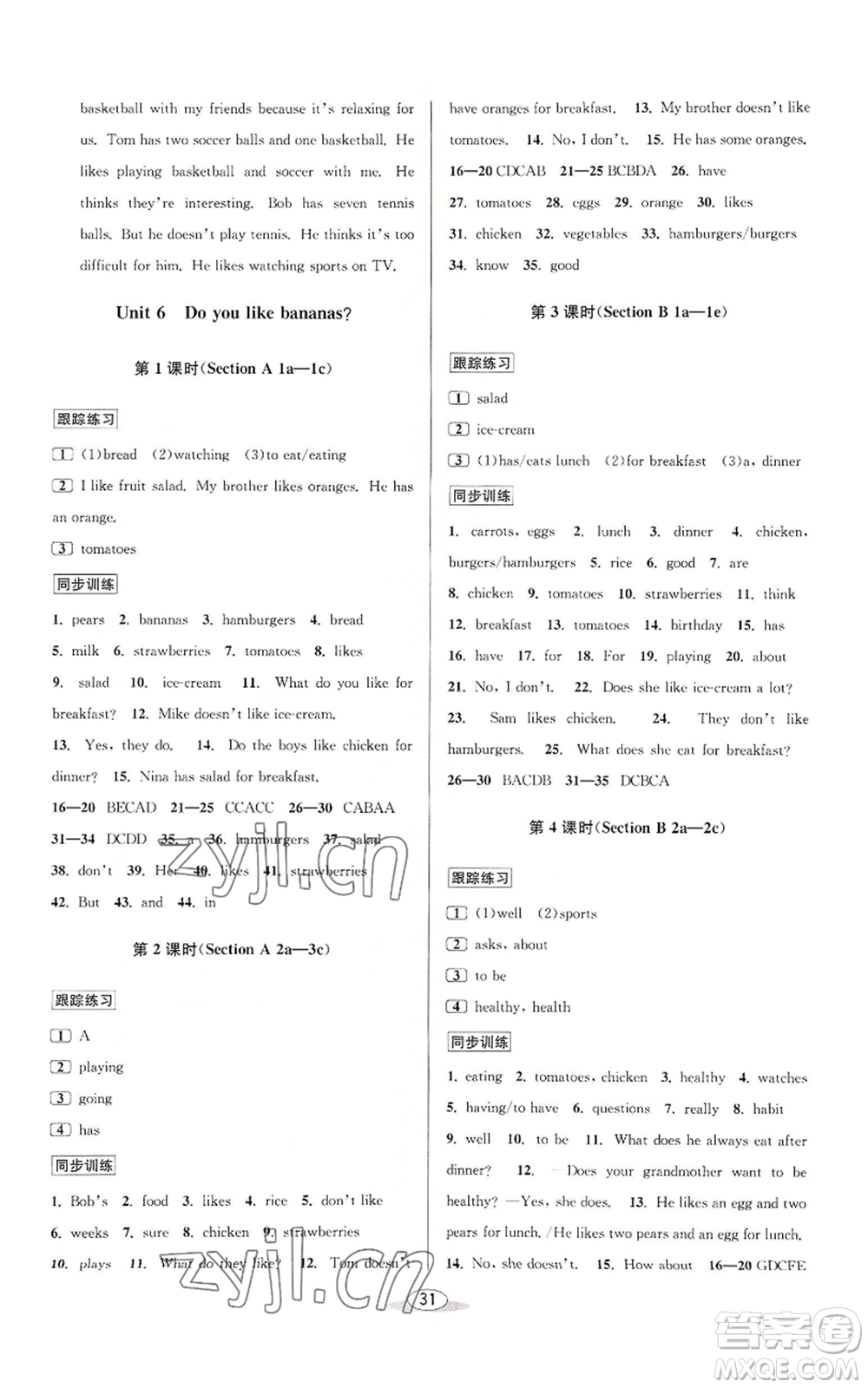 北京教育出版社2022秋季教與學(xué)課程同步講練七年級上冊英語人教新目標(biāo)版參考答案