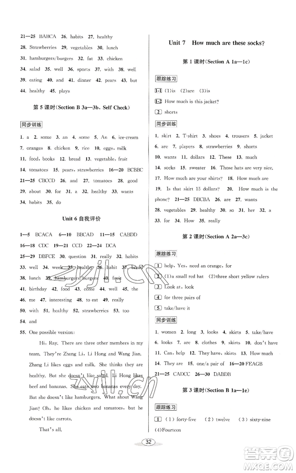 北京教育出版社2022秋季教與學(xué)課程同步講練七年級上冊英語人教新目標(biāo)版參考答案