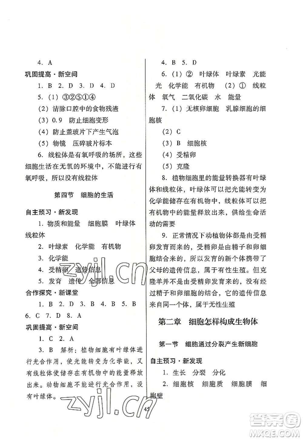 廣東教育出版社2022南方新課堂金牌學案七年級生物上冊人教版答案