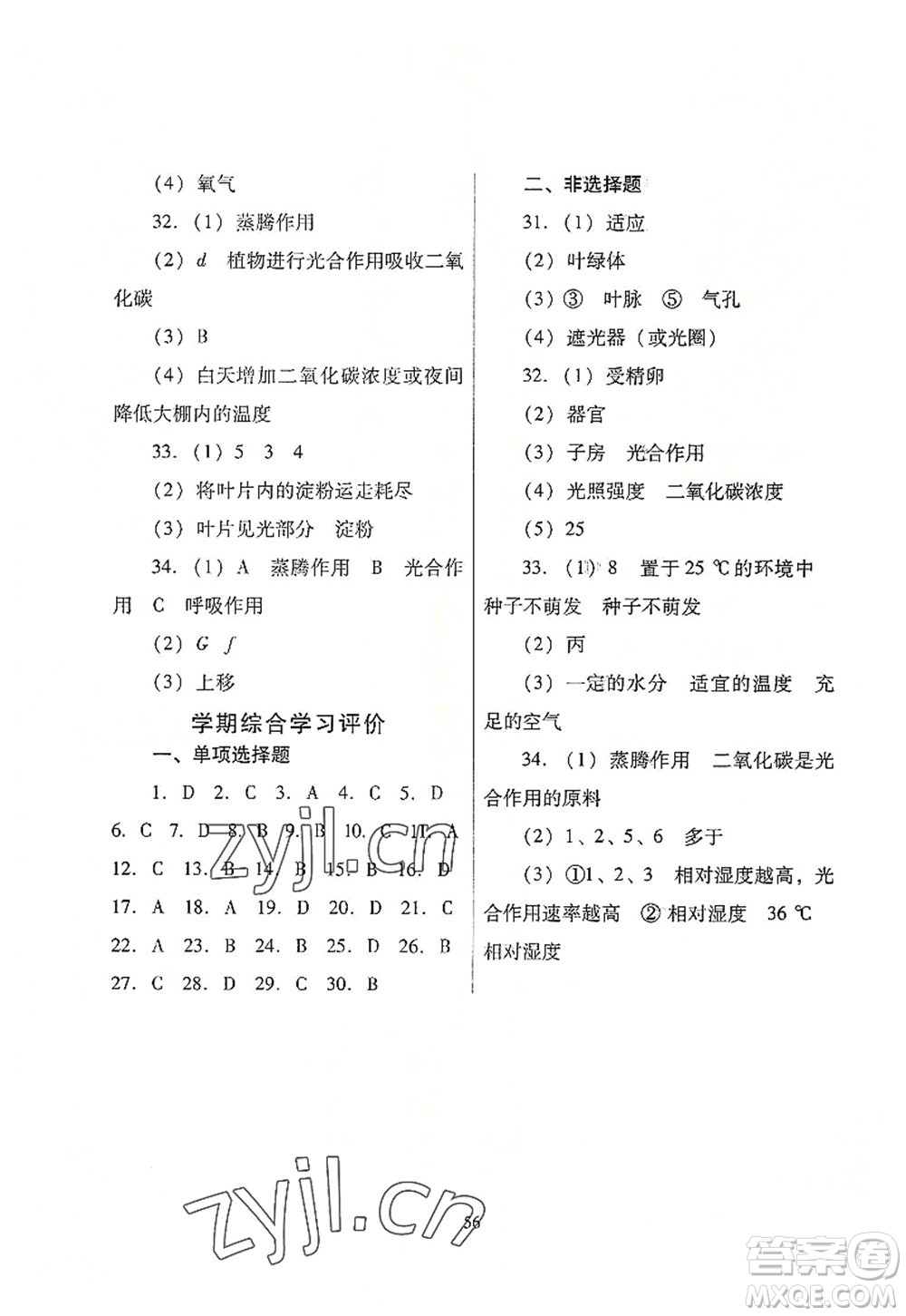 廣東教育出版社2022南方新課堂金牌學案七年級生物上冊人教版答案