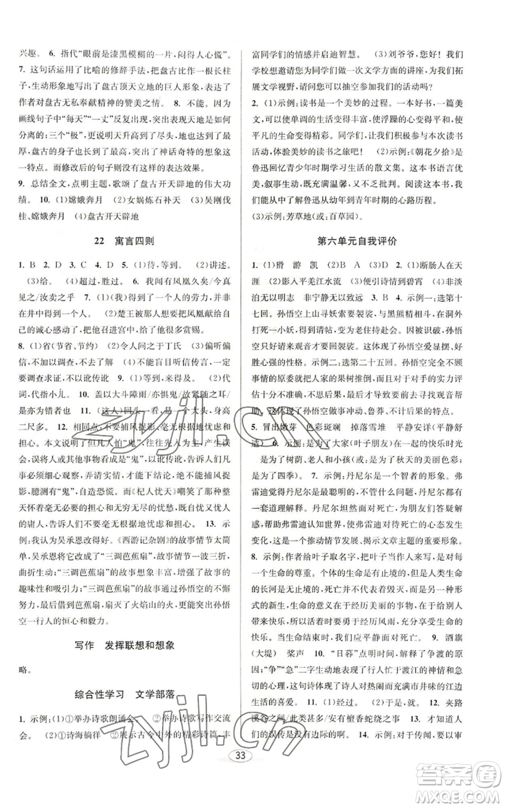 北京教育出版社2022秋季教與學(xué)課程同步講練七年級上冊語文人教版參考答案