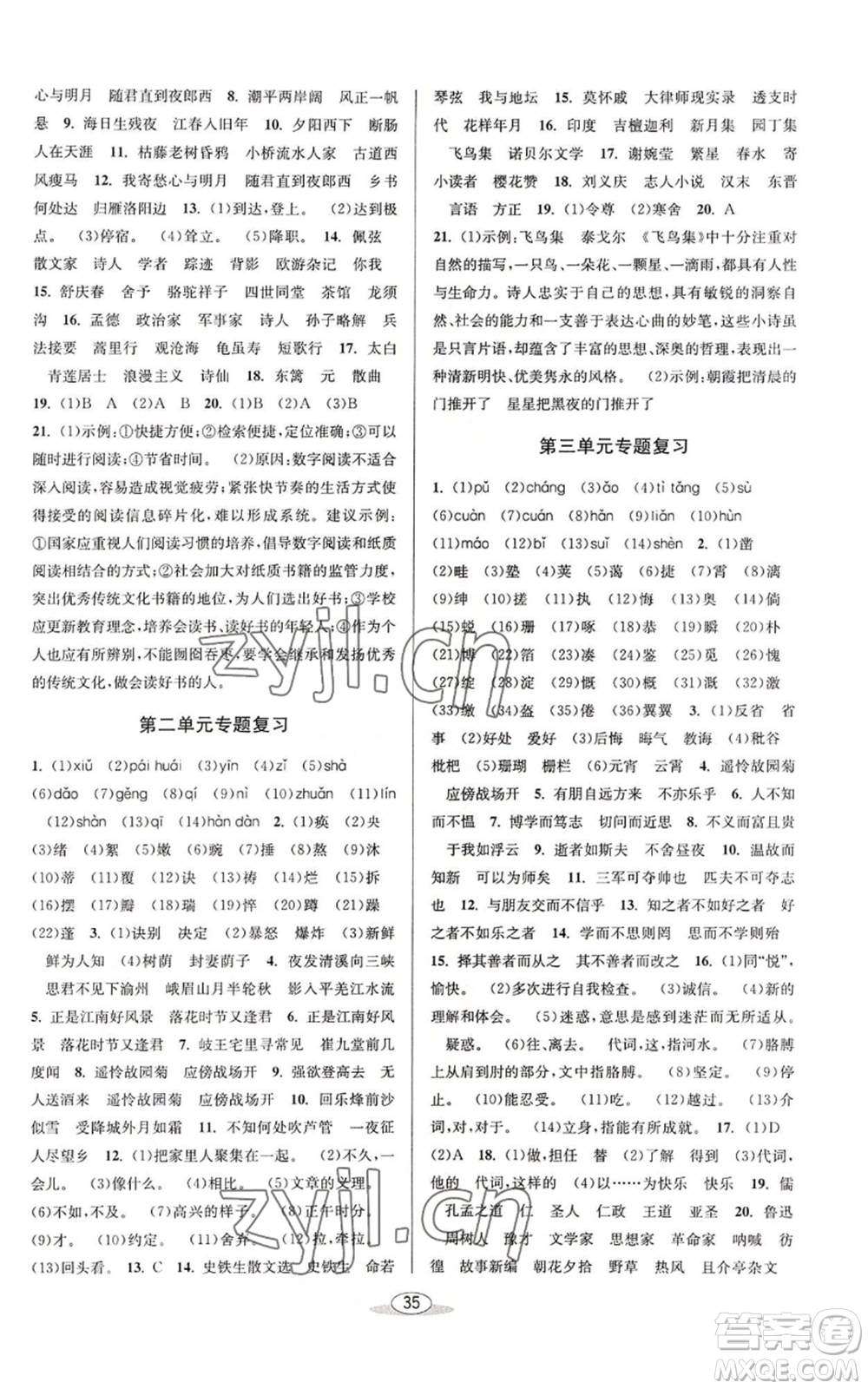 北京教育出版社2022秋季教與學(xué)課程同步講練七年級上冊語文人教版參考答案