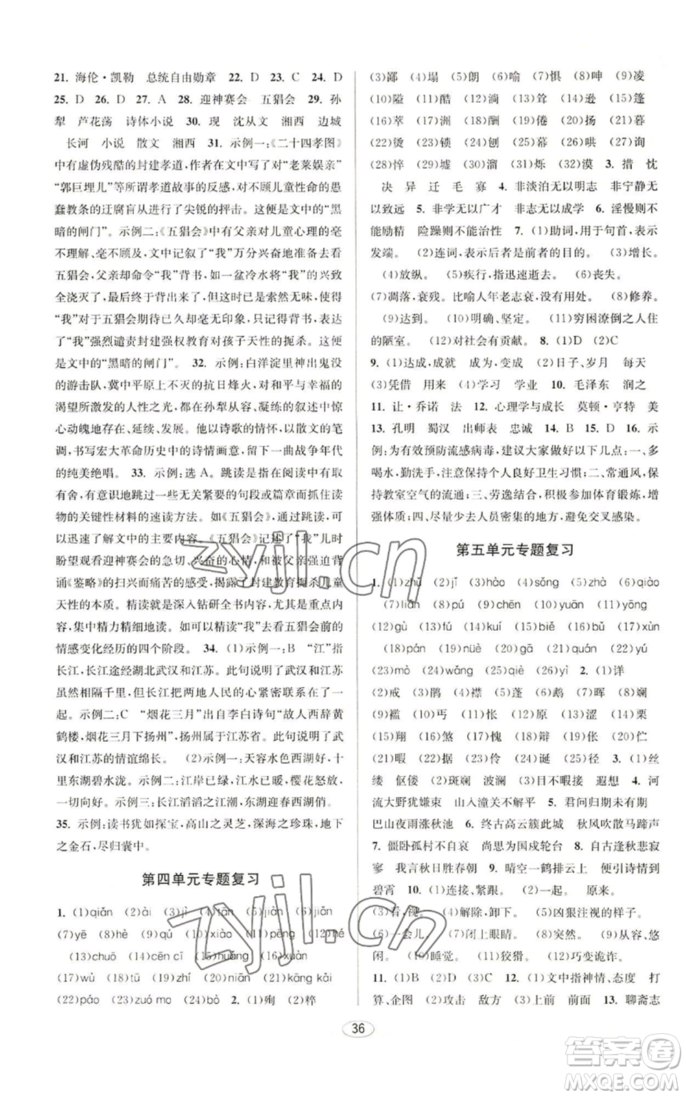 北京教育出版社2022秋季教與學(xué)課程同步講練七年級上冊語文人教版參考答案