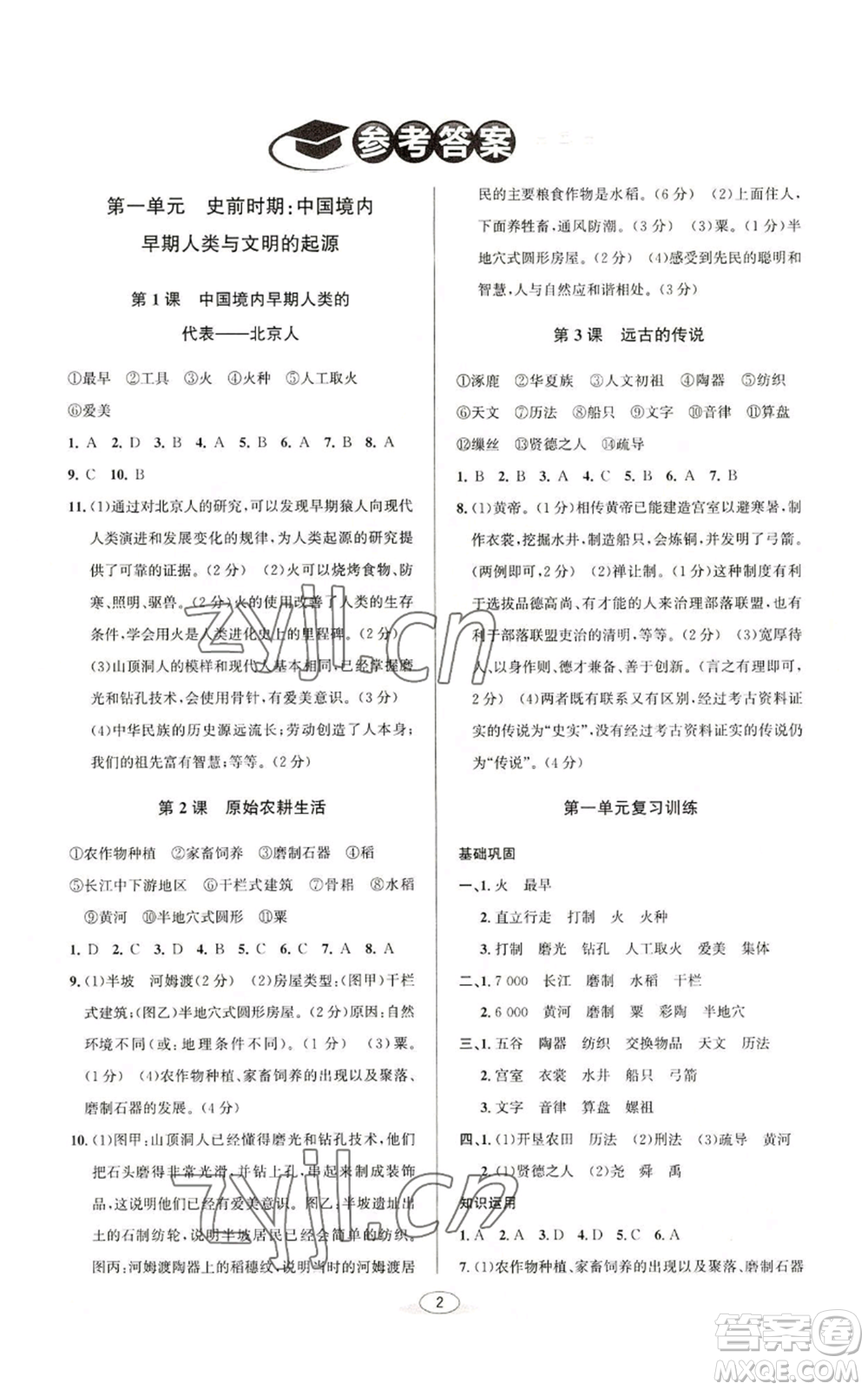 北京教育出版社2022秋季教與學(xué)課程同步講練七年級上冊中國歷史人教版參考答案