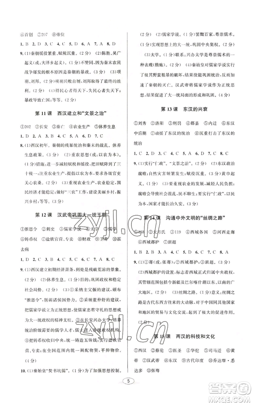 北京教育出版社2022秋季教與學(xué)課程同步講練七年級上冊中國歷史人教版參考答案