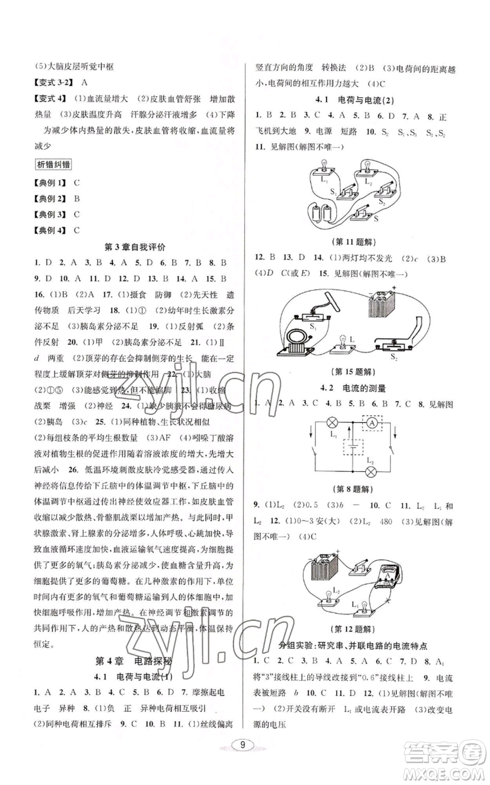 北京教育出版社2022秋季教與學課程同步講練八年級上冊科學浙教版參考答案