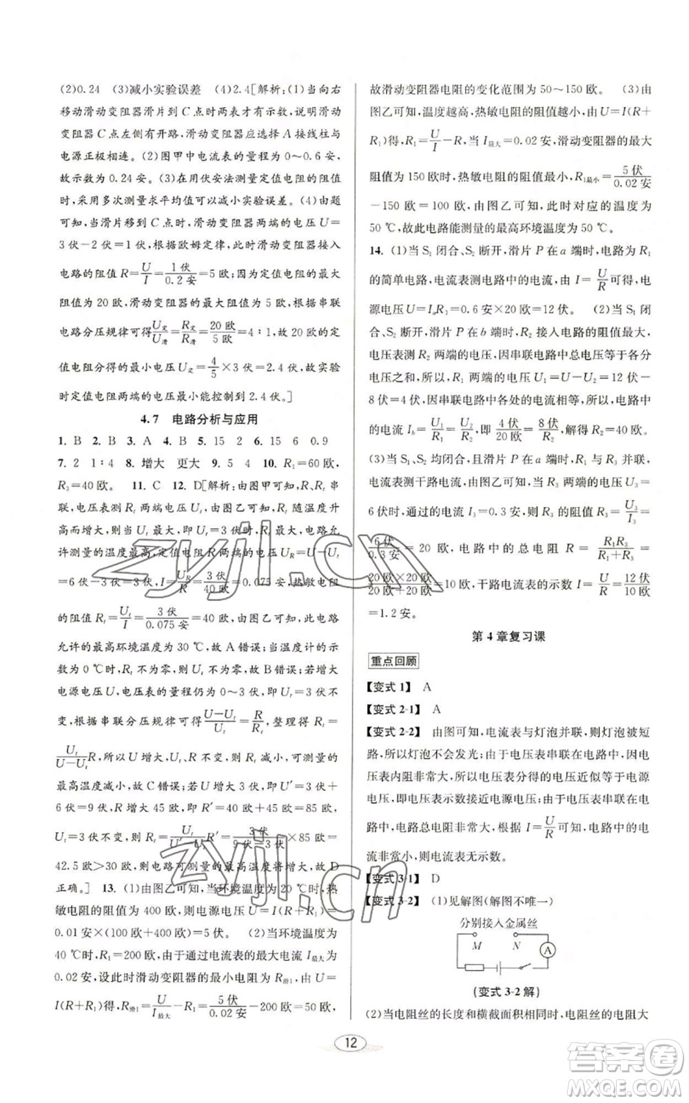 北京教育出版社2022秋季教與學課程同步講練八年級上冊科學浙教版參考答案