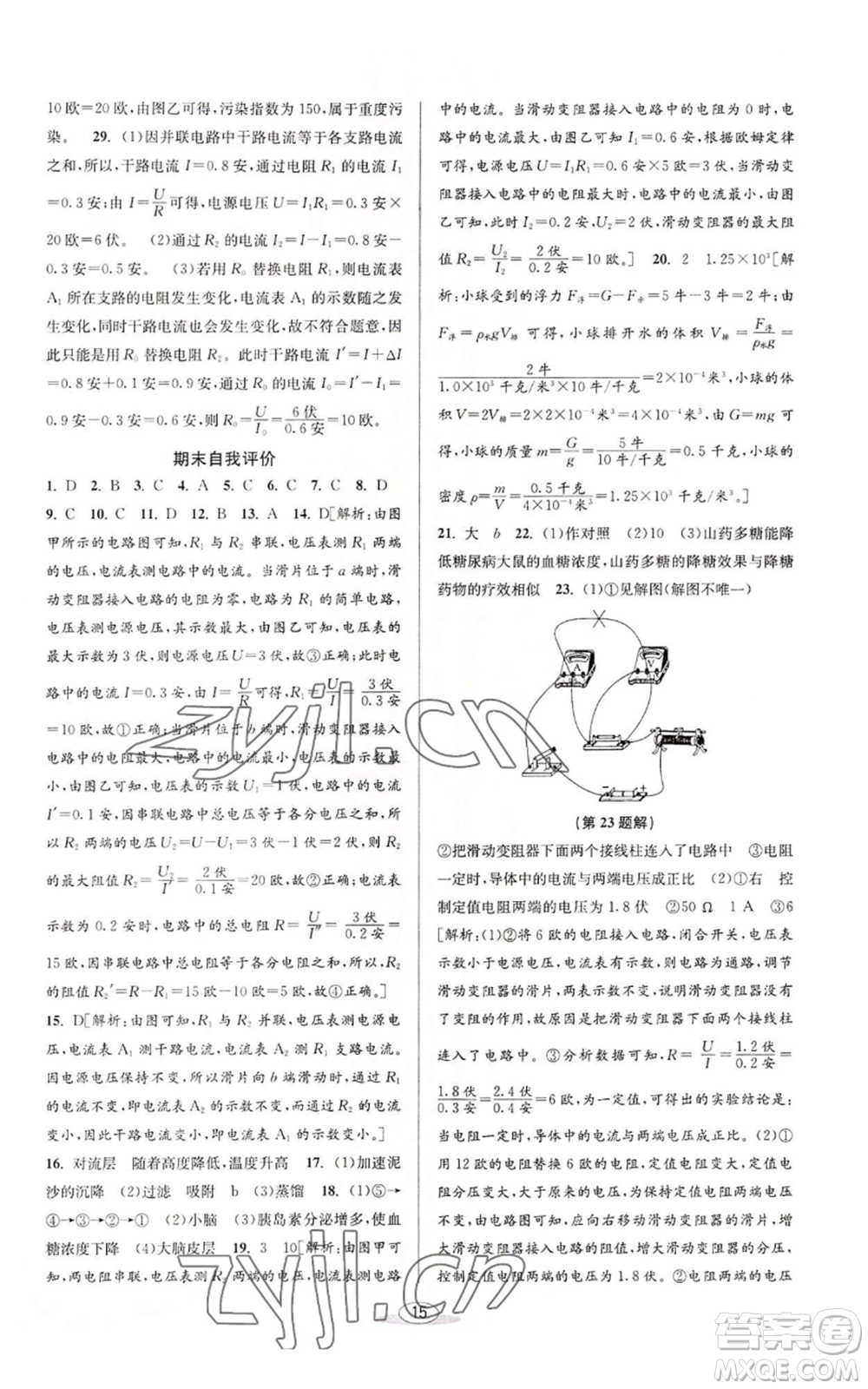 北京教育出版社2022秋季教與學課程同步講練八年級上冊科學浙教版參考答案