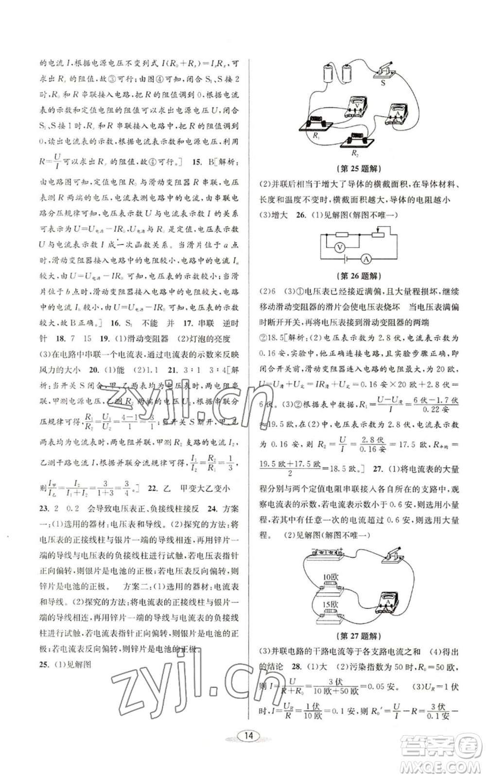 北京教育出版社2022秋季教與學課程同步講練八年級上冊科學浙教版參考答案