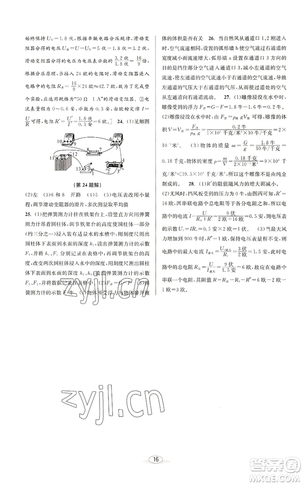 北京教育出版社2022秋季教與學課程同步講練八年級上冊科學浙教版參考答案