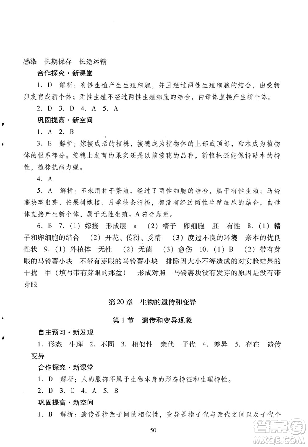 廣東教育出版社2022南方新課堂金牌學(xué)案八年級生物上冊北師大版答案