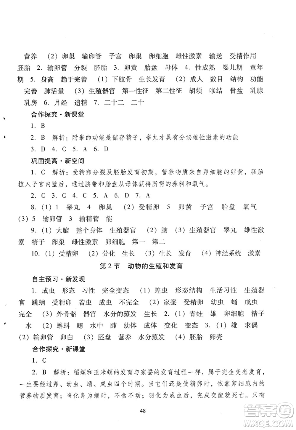 廣東教育出版社2022南方新課堂金牌學(xué)案八年級生物上冊北師大版答案