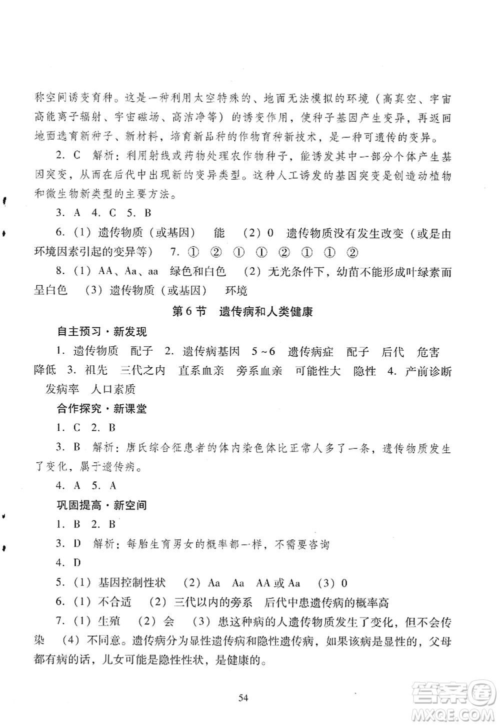 廣東教育出版社2022南方新課堂金牌學(xué)案八年級生物上冊北師大版答案