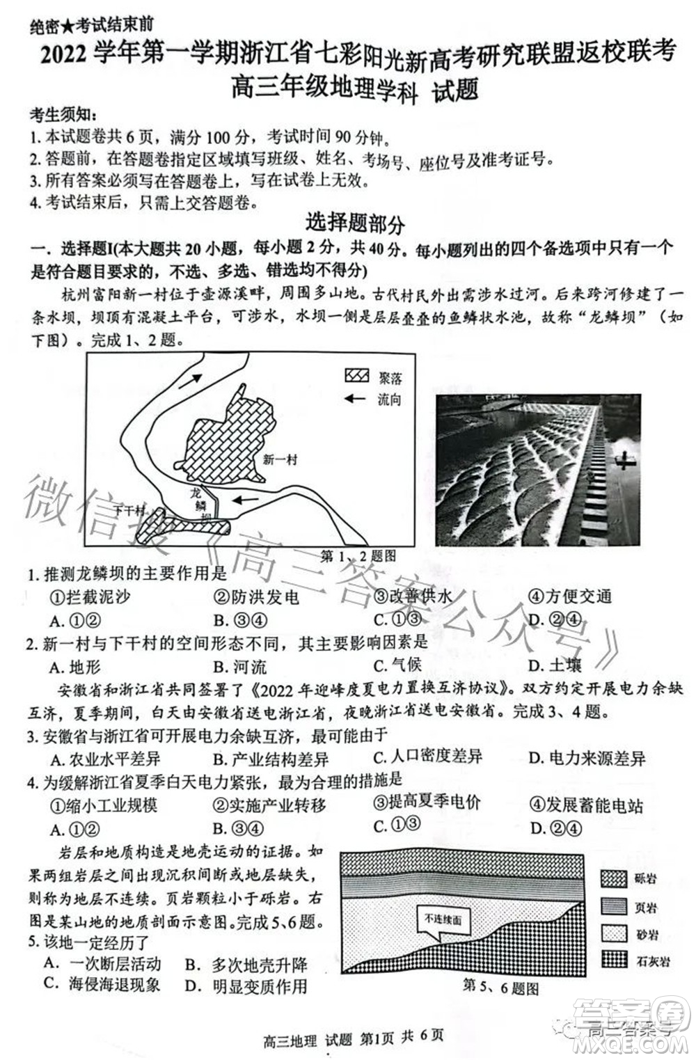 2022學(xué)年第一學(xué)期浙江省七彩陽光新高考研究聯(lián)盟返校聯(lián)考高三地理試題及答案