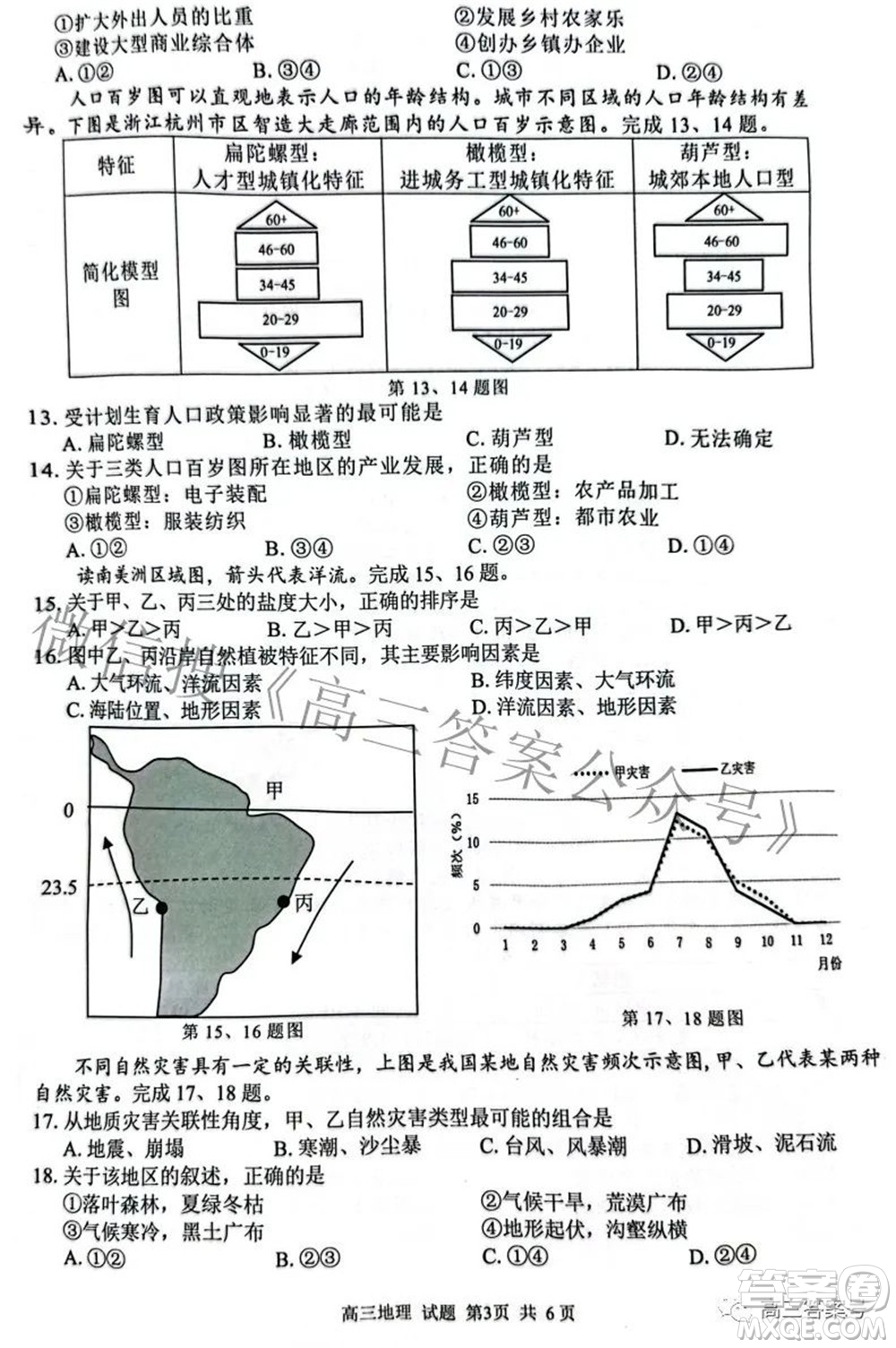 2022學(xué)年第一學(xué)期浙江省七彩陽光新高考研究聯(lián)盟返校聯(lián)考高三地理試題及答案