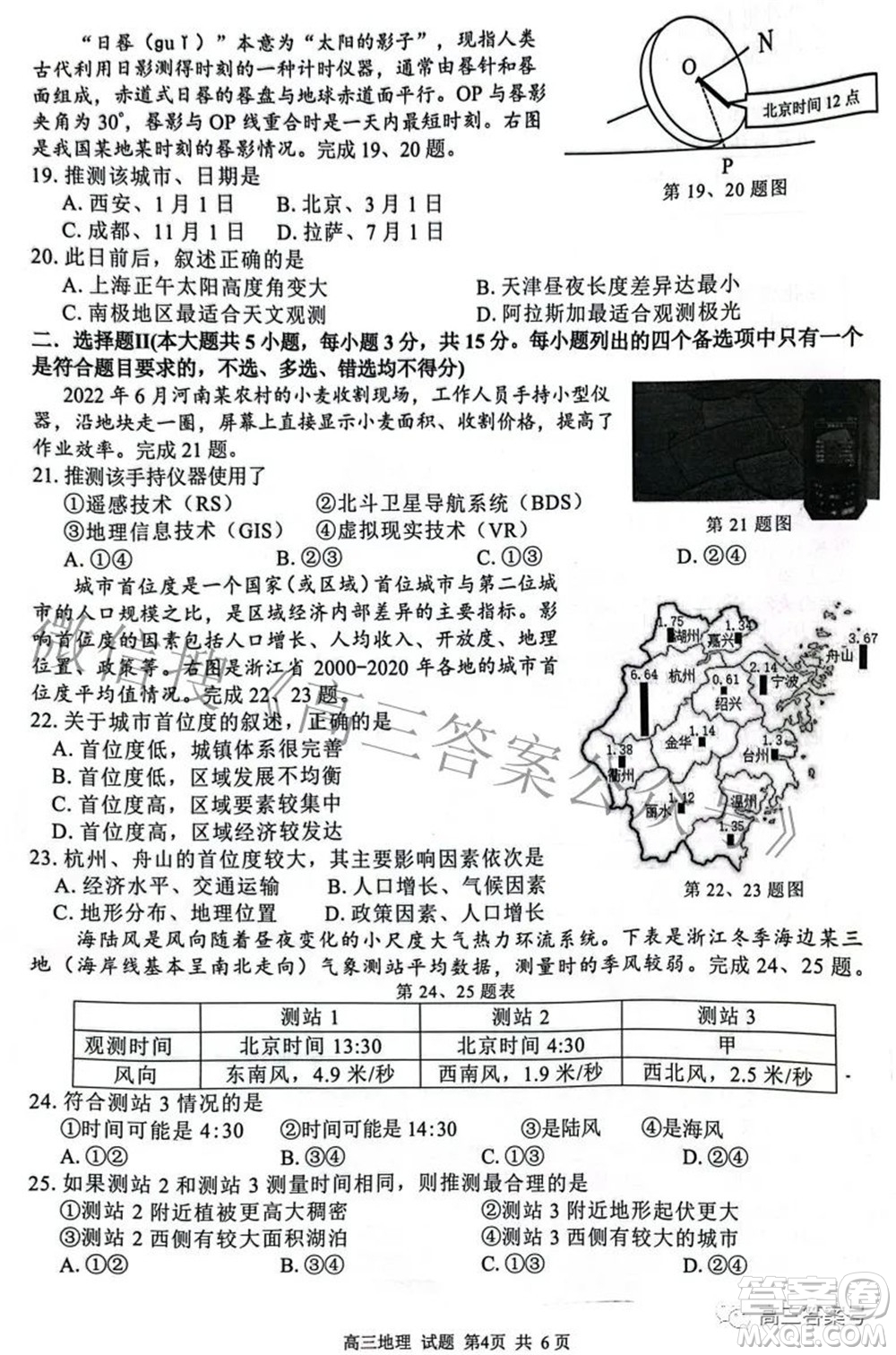 2022學(xué)年第一學(xué)期浙江省七彩陽光新高考研究聯(lián)盟返校聯(lián)考高三地理試題及答案