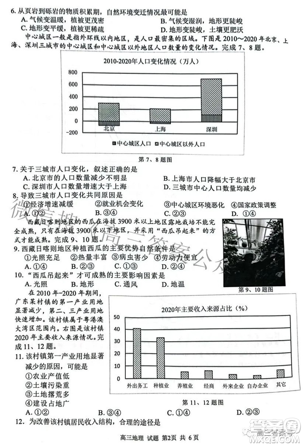 2022學(xué)年第一學(xué)期浙江省七彩陽光新高考研究聯(lián)盟返校聯(lián)考高三地理試題及答案