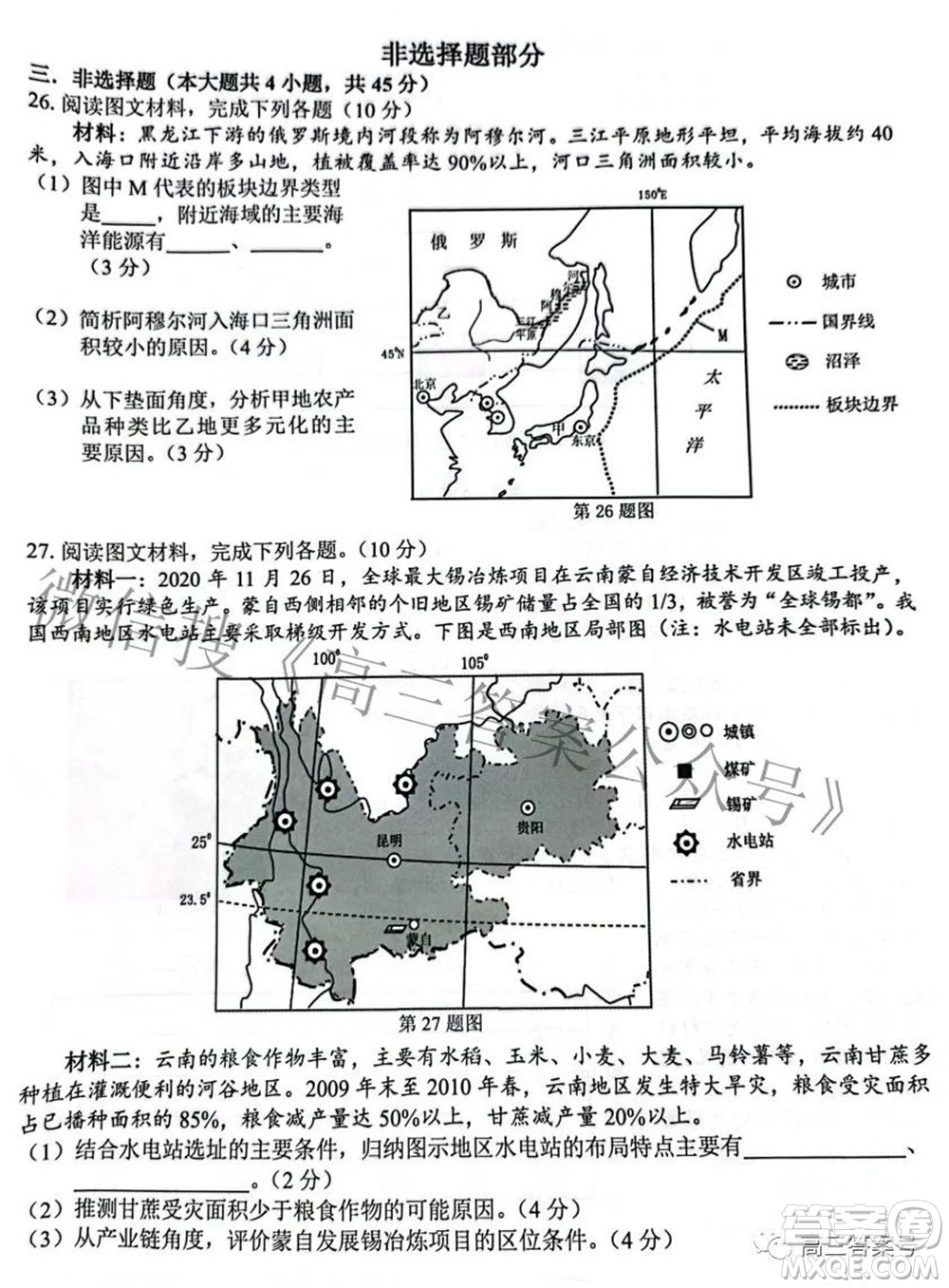 2022學(xué)年第一學(xué)期浙江省七彩陽光新高考研究聯(lián)盟返校聯(lián)考高三地理試題及答案