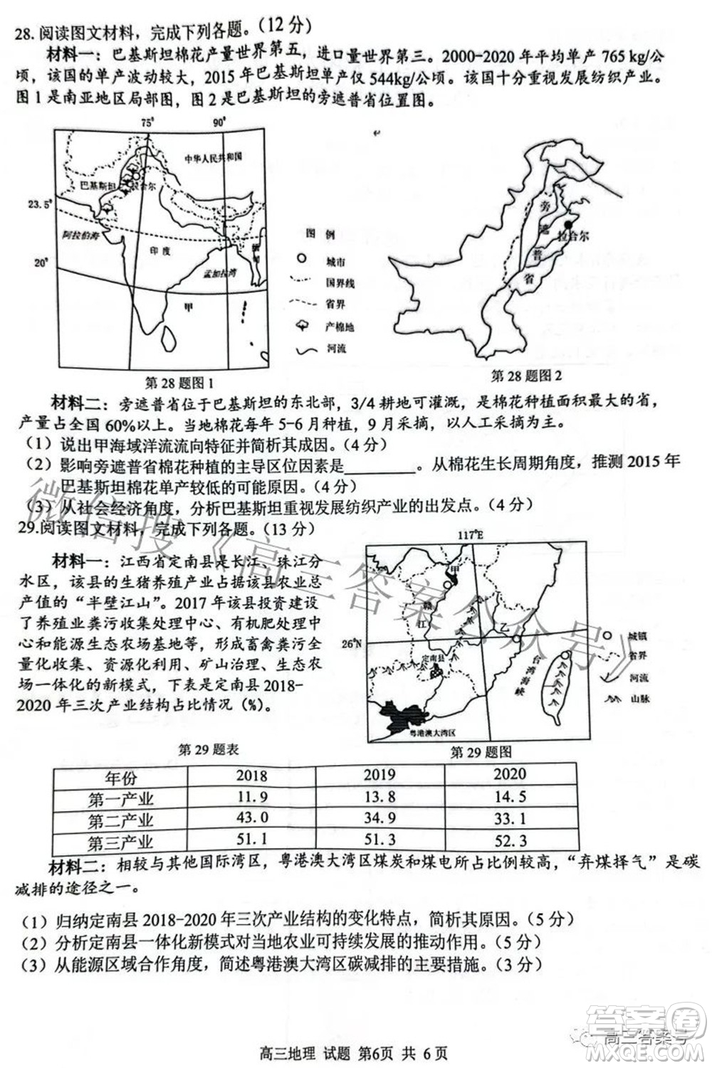 2022學(xué)年第一學(xué)期浙江省七彩陽光新高考研究聯(lián)盟返校聯(lián)考高三地理試題及答案