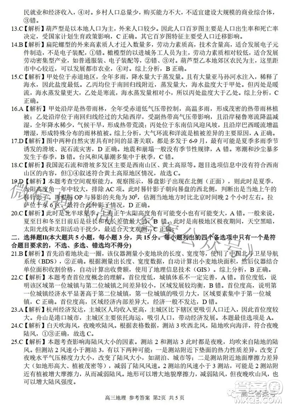 2022學(xué)年第一學(xué)期浙江省七彩陽光新高考研究聯(lián)盟返校聯(lián)考高三地理試題及答案