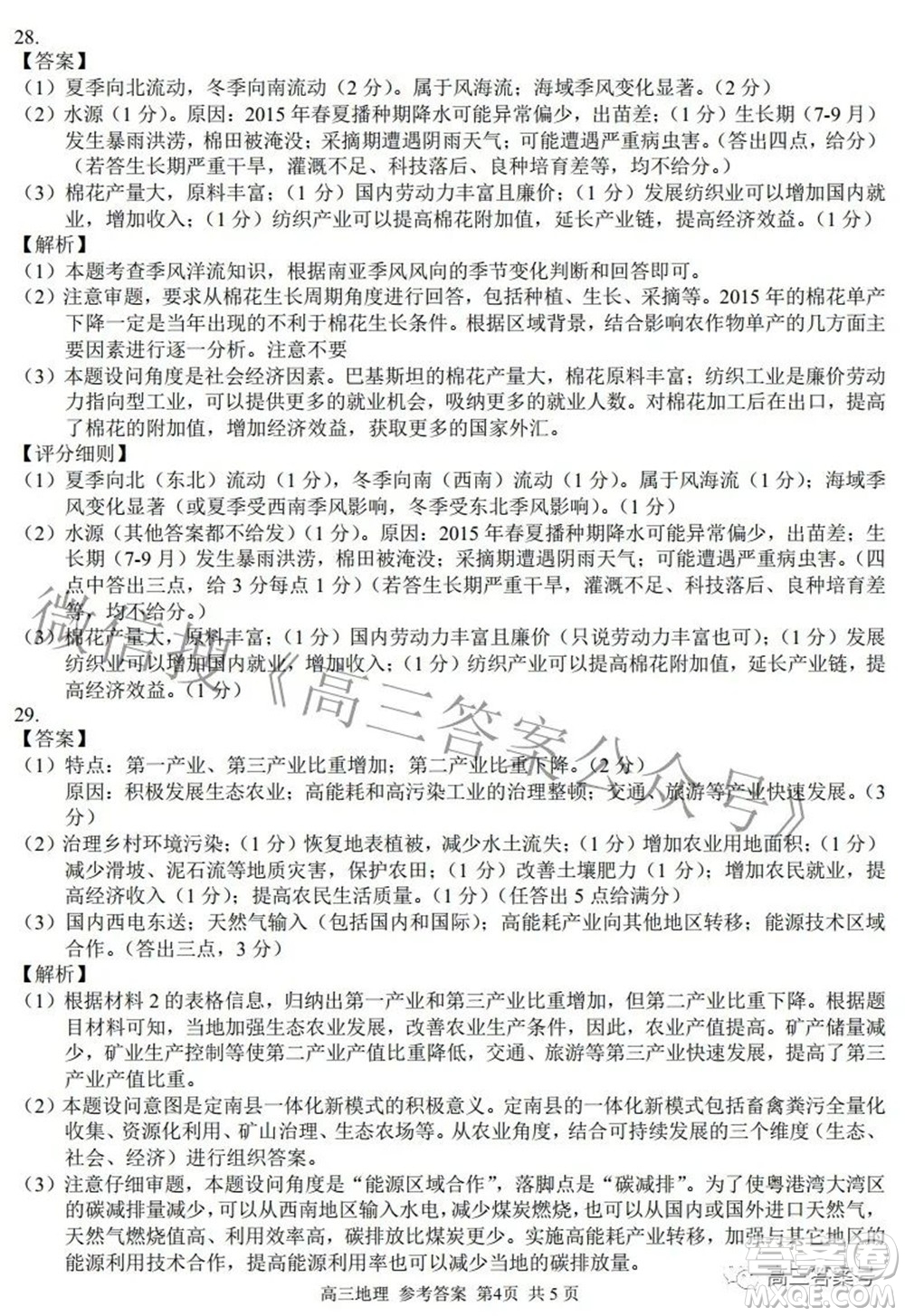 2022學(xué)年第一學(xué)期浙江省七彩陽光新高考研究聯(lián)盟返校聯(lián)考高三地理試題及答案