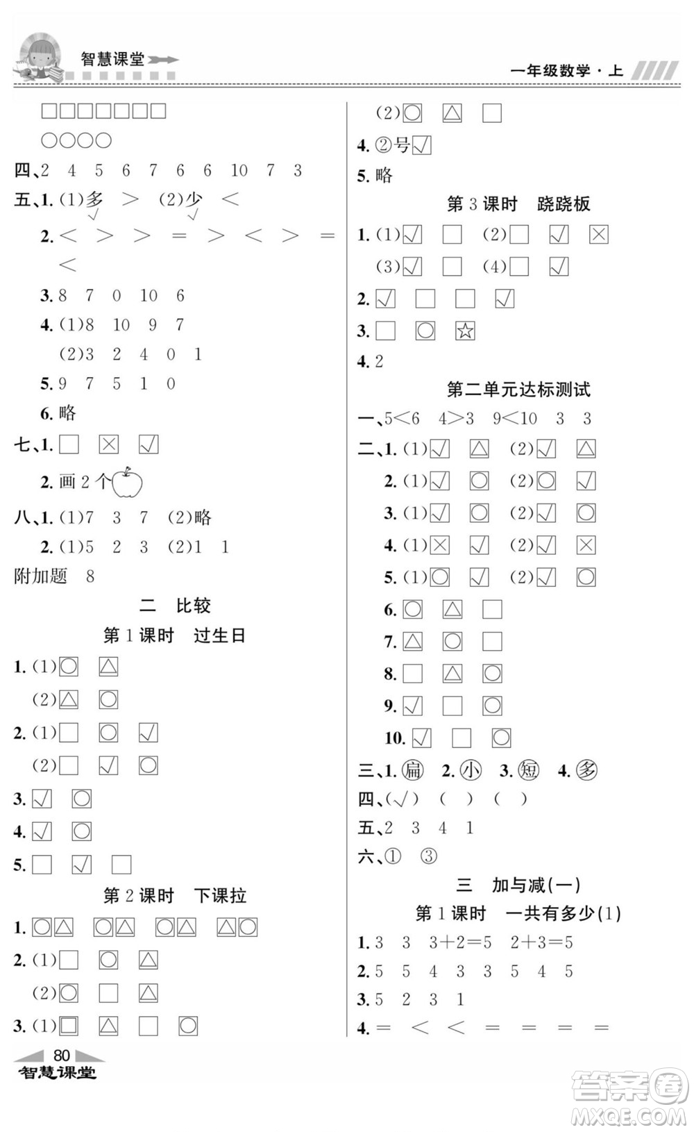 云南科技出版社2022秋智慧課堂同步講練測數(shù)學(xué)一年級上冊BS北師版答案