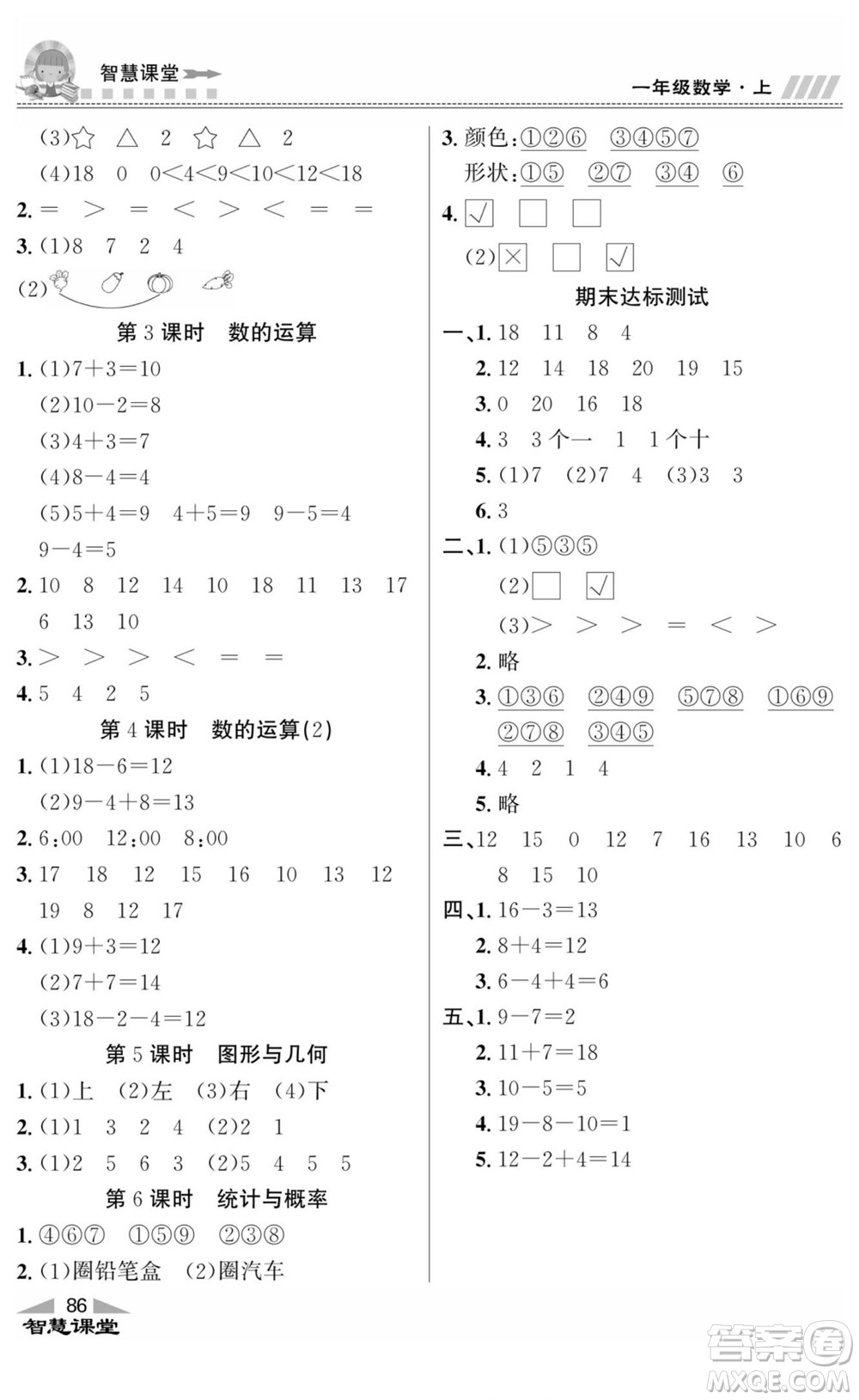 云南科技出版社2022秋智慧課堂同步講練測數(shù)學(xué)一年級上冊BS北師版答案